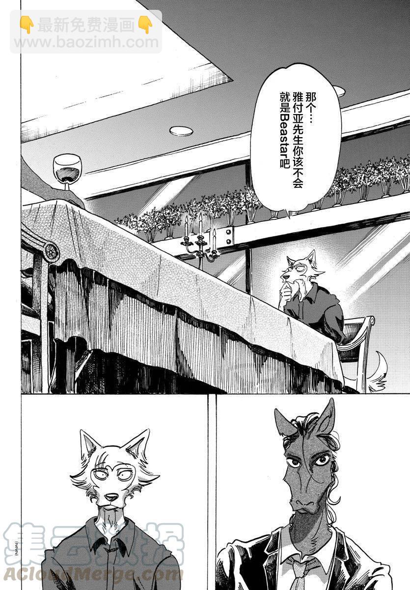🍵BEASTARS 动物狂想曲 第117话 β胡萝卜素的祭坛 第5页