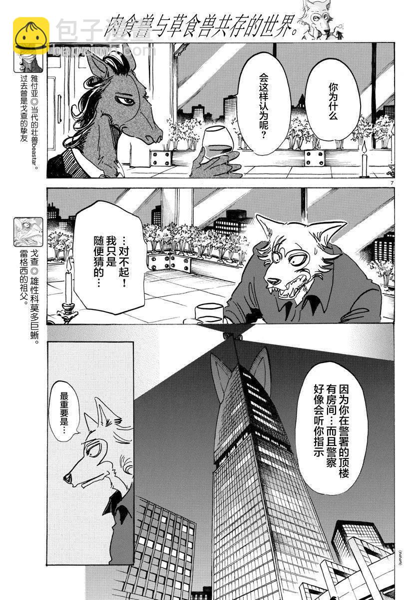 🍵BEASTARS 动物狂想曲 第117话 β胡萝卜素的祭坛 第6页