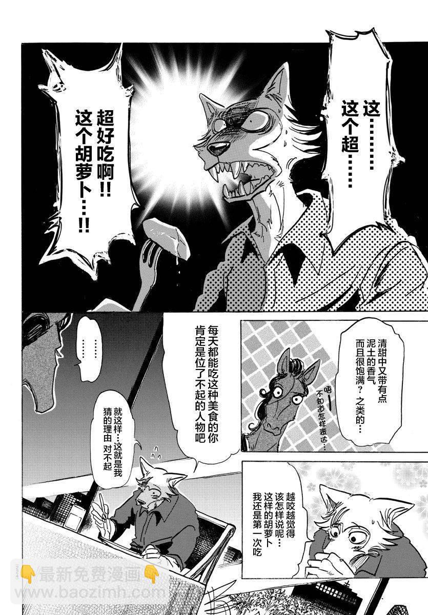 🍵BEASTARS 动物狂想曲 第117话 β胡萝卜素的祭坛 第7页