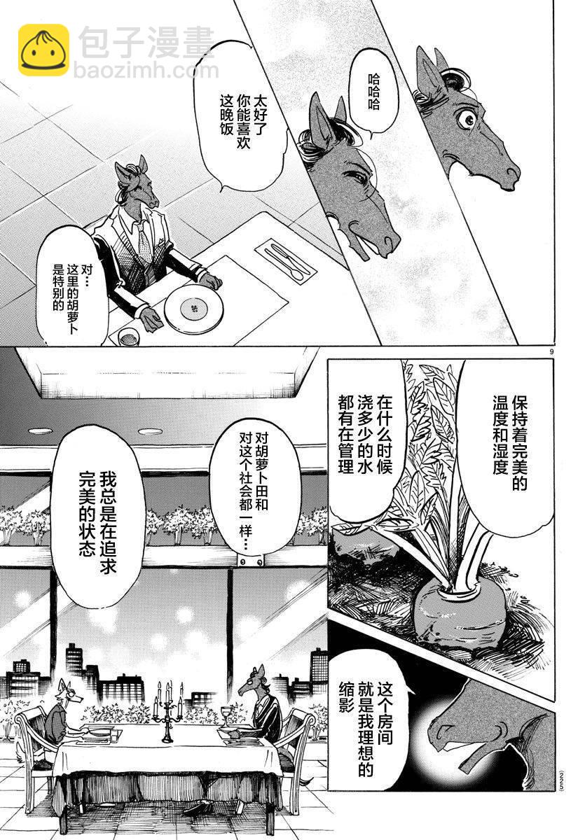 🍵BEASTARS 动物狂想曲 第117话 β胡萝卜素的祭坛 第8页