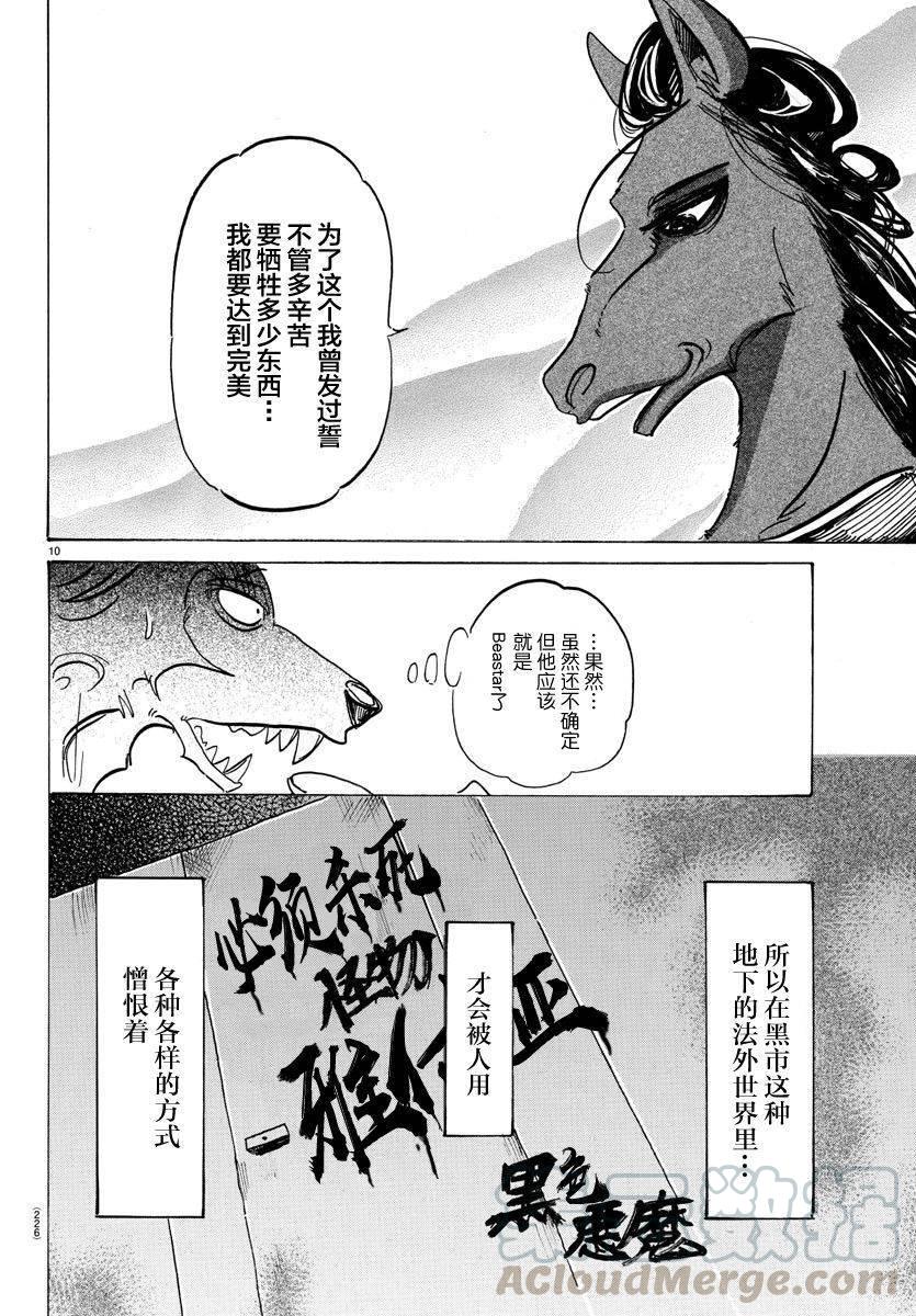 🍵BEASTARS 动物狂想曲 第117话 β胡萝卜素的祭坛 第9页