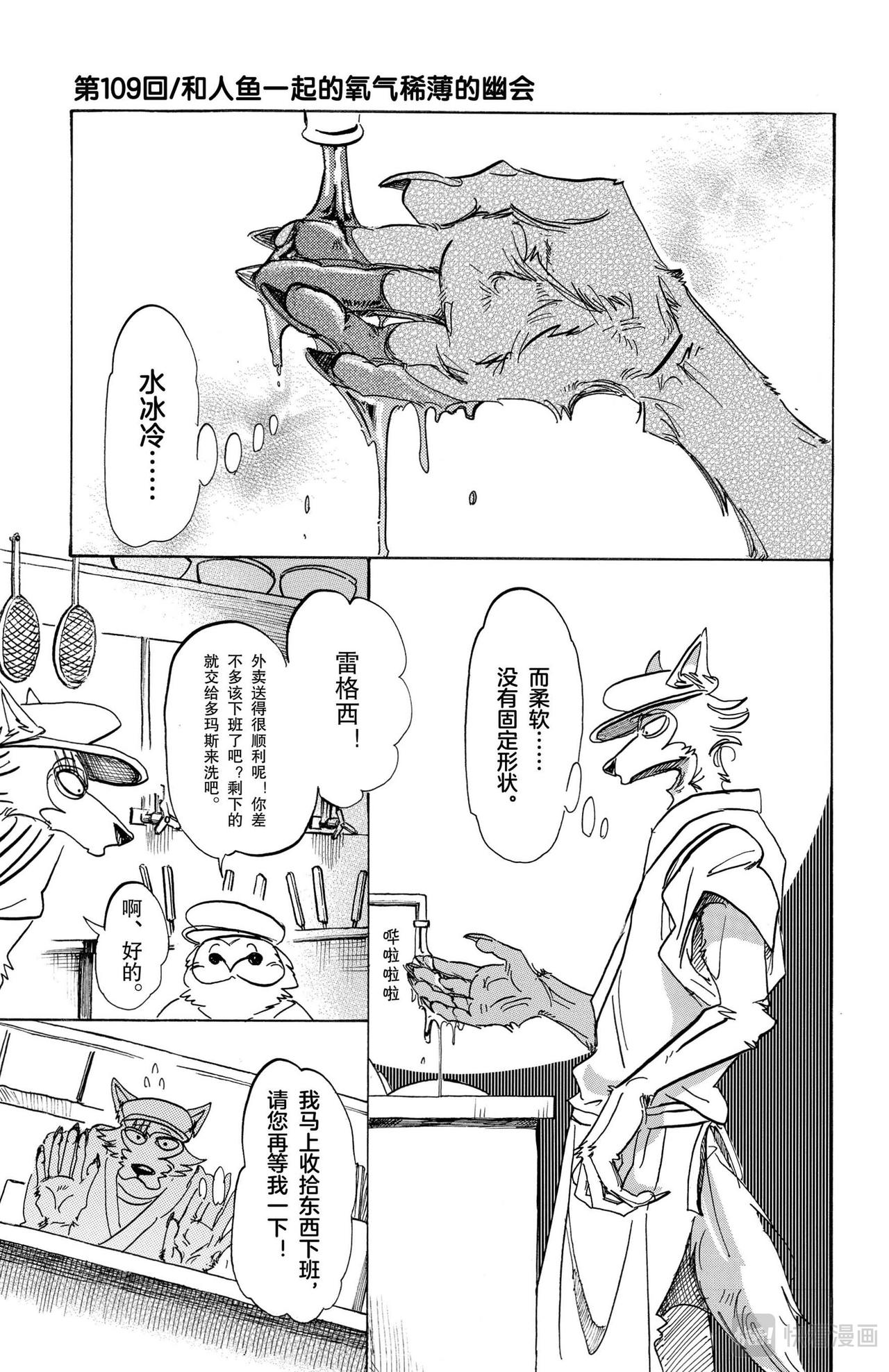 🍵BEASTARS 动物狂想曲 第109话 和人鱼一起的氧气稀薄的幽会 第1页