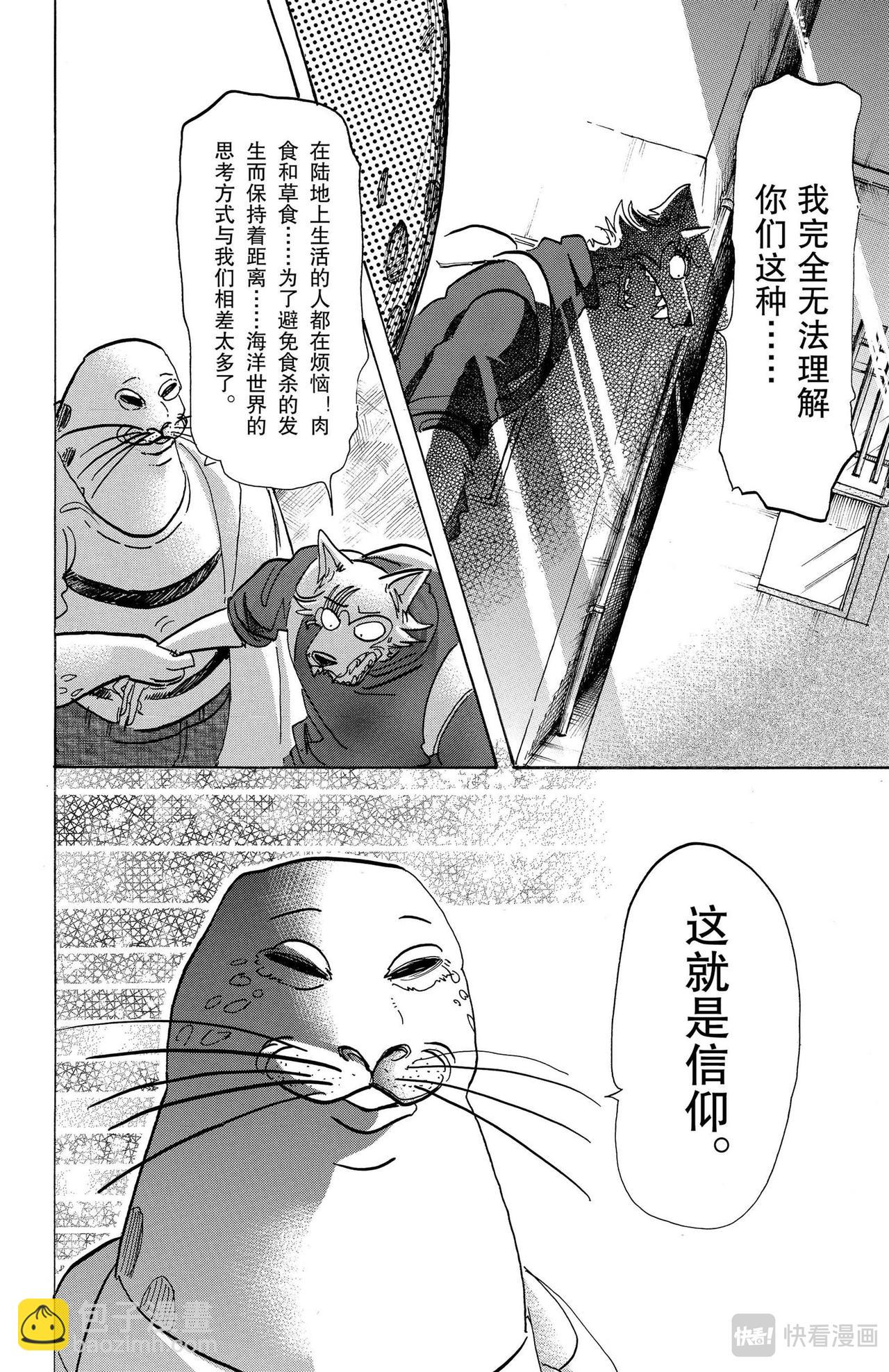 🍵BEASTARS 动物狂想曲 第109话 和人鱼一起的氧气稀薄的幽会 第10页