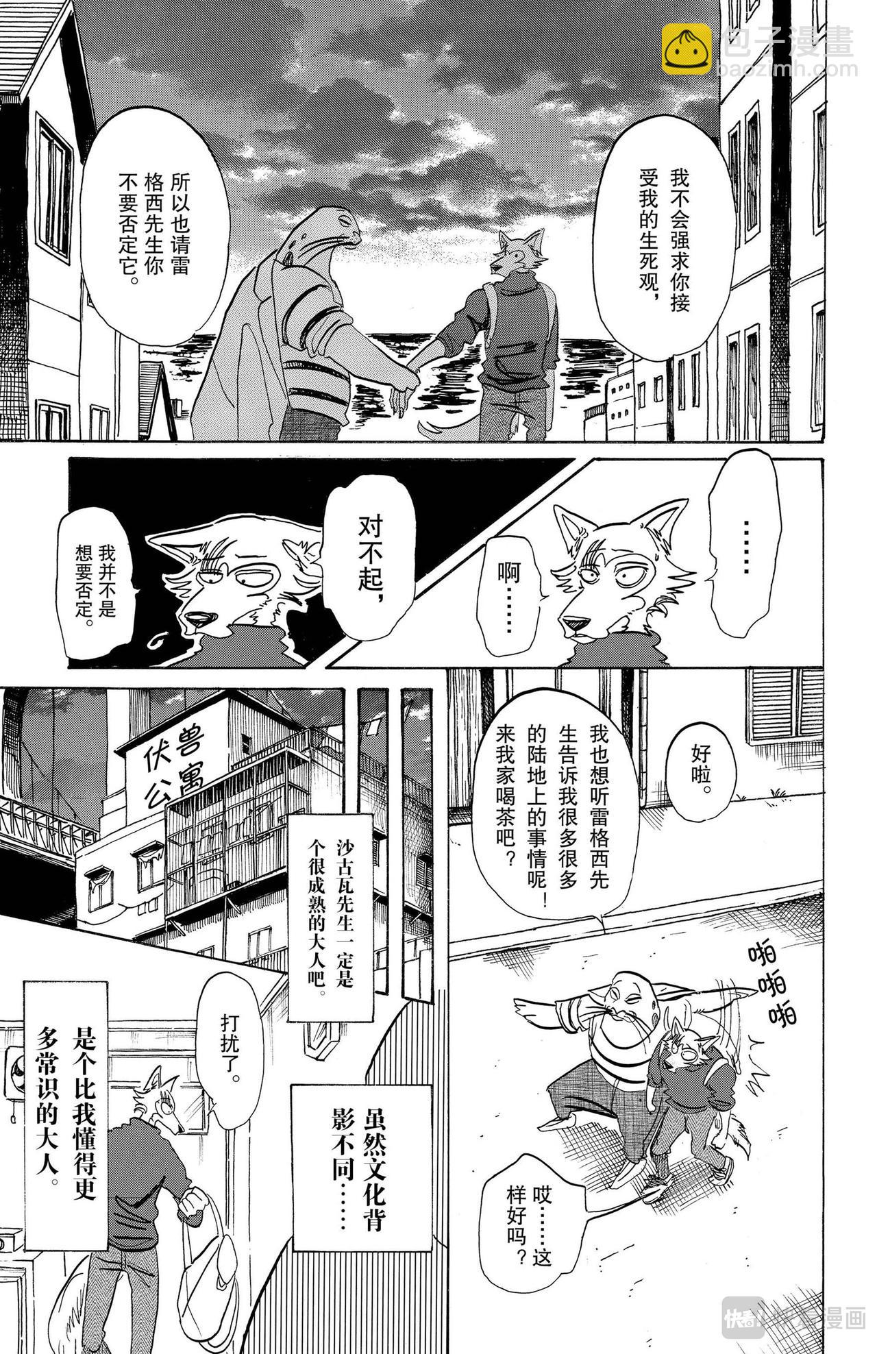 🍵BEASTARS 动物狂想曲 第109话 和人鱼一起的氧气稀薄的幽会 第11页