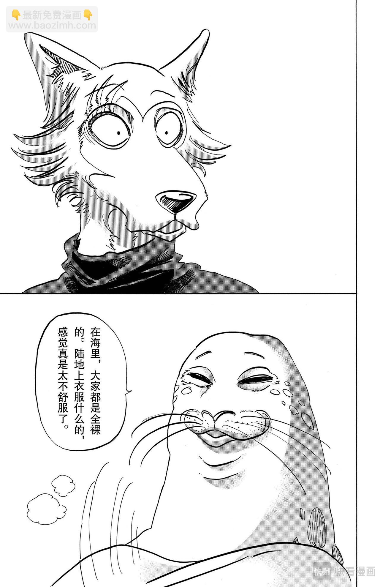 🍵BEASTARS 动物狂想曲 第109话 和人鱼一起的氧气稀薄的幽会 第13页