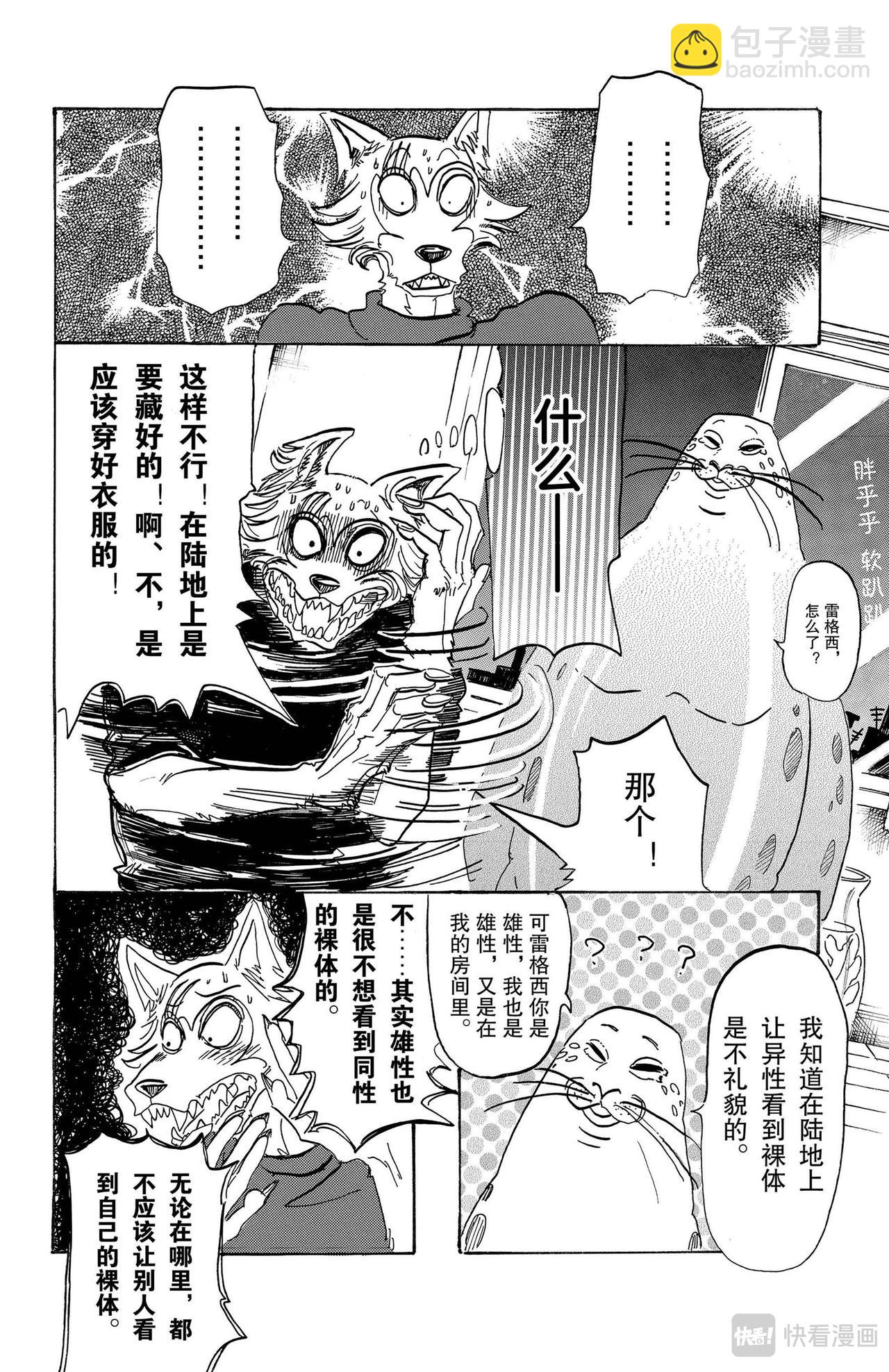 🍵BEASTARS 动物狂想曲 第109话 和人鱼一起的氧气稀薄的幽会 第14页