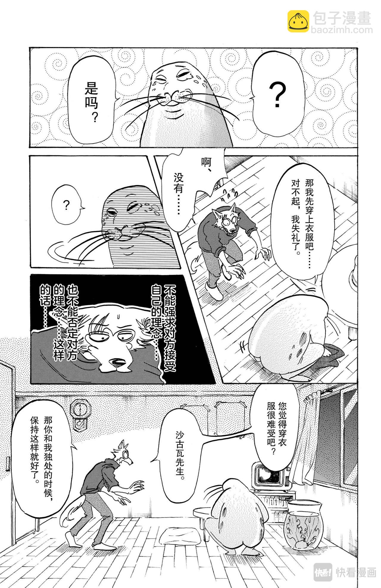 🍵BEASTARS 动物狂想曲 第109话 和人鱼一起的氧气稀薄的幽会 第15页