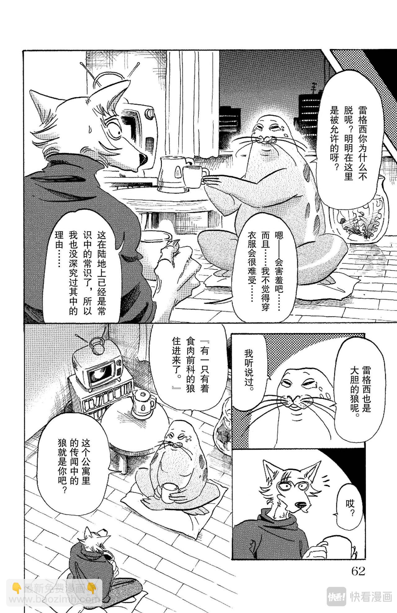 🍵BEASTARS 动物狂想曲 第109话 和人鱼一起的氧气稀薄的幽会 第16页
