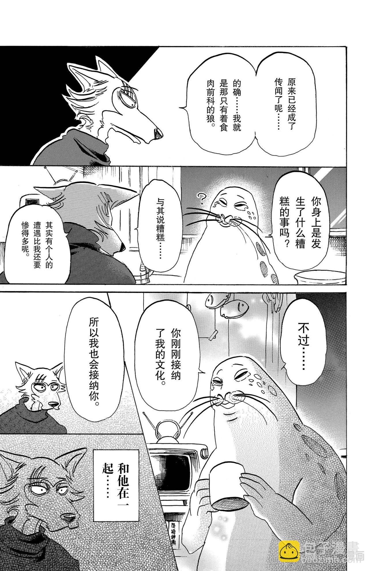 🍵BEASTARS 动物狂想曲 第109话 和人鱼一起的氧气稀薄的幽会 第17页