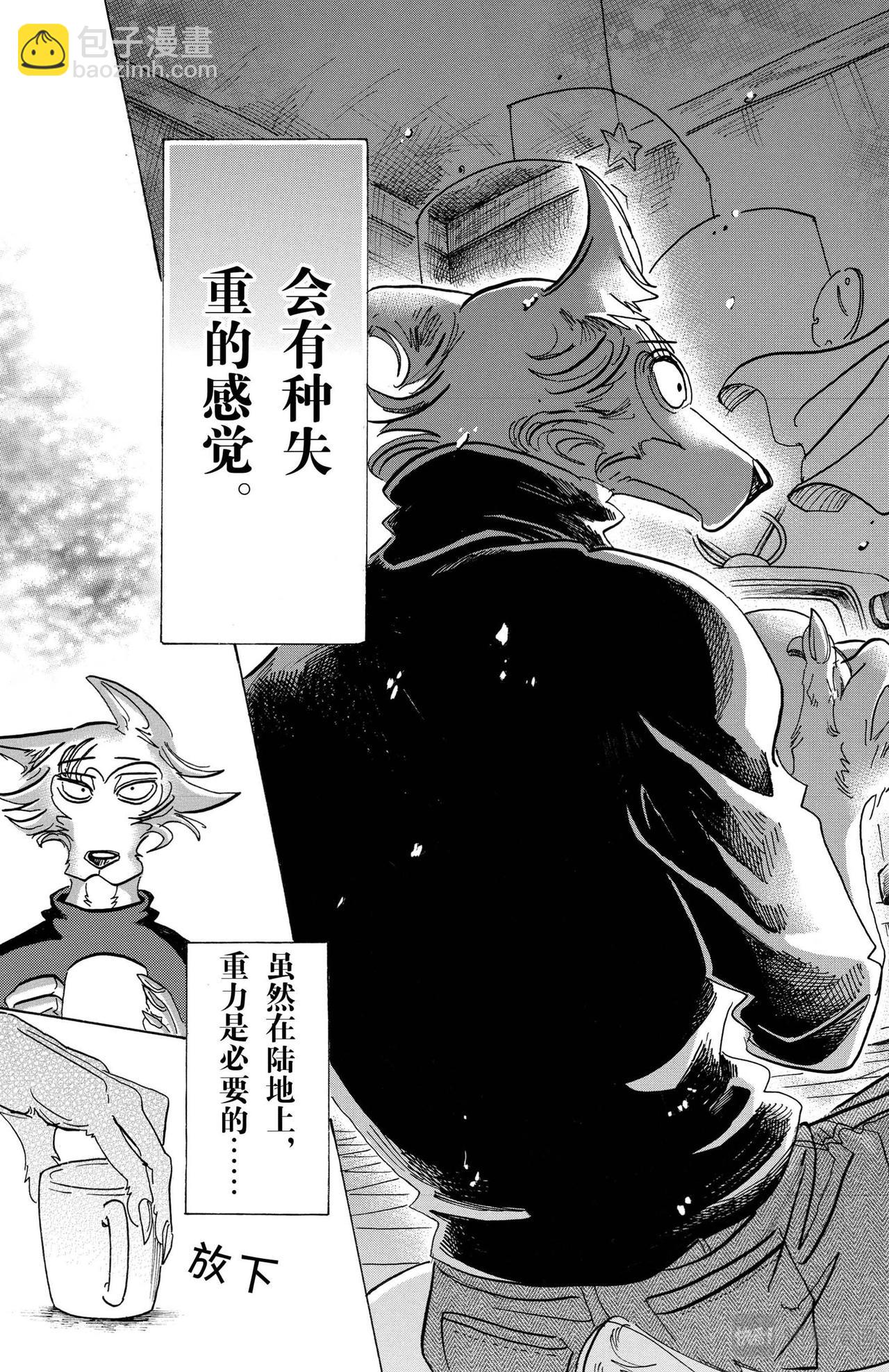 🍵BEASTARS 动物狂想曲 第109话 和人鱼一起的氧气稀薄的幽会 第19页