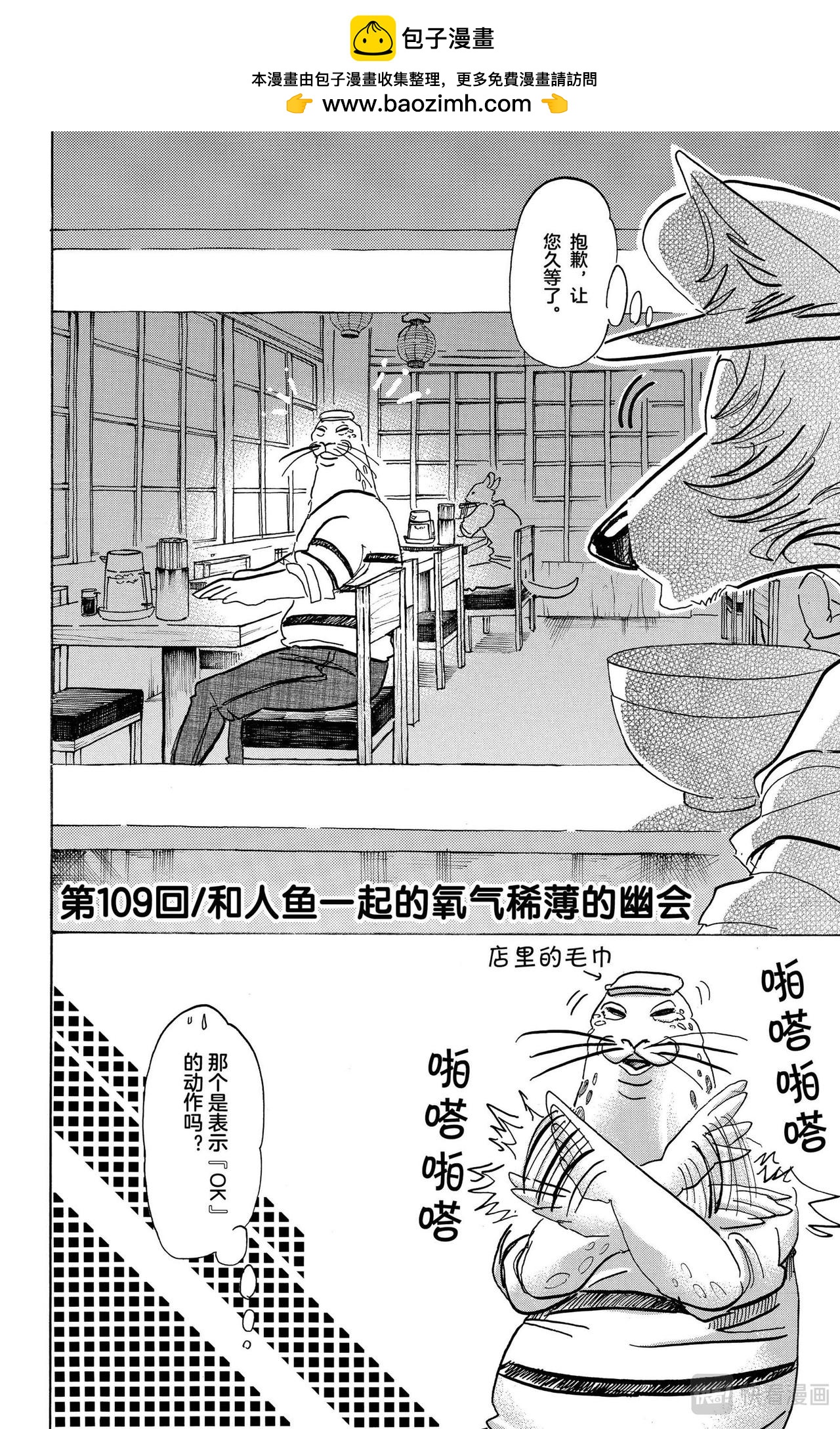🍵BEASTARS 动物狂想曲 第109话 和人鱼一起的氧气稀薄的幽会 第2页