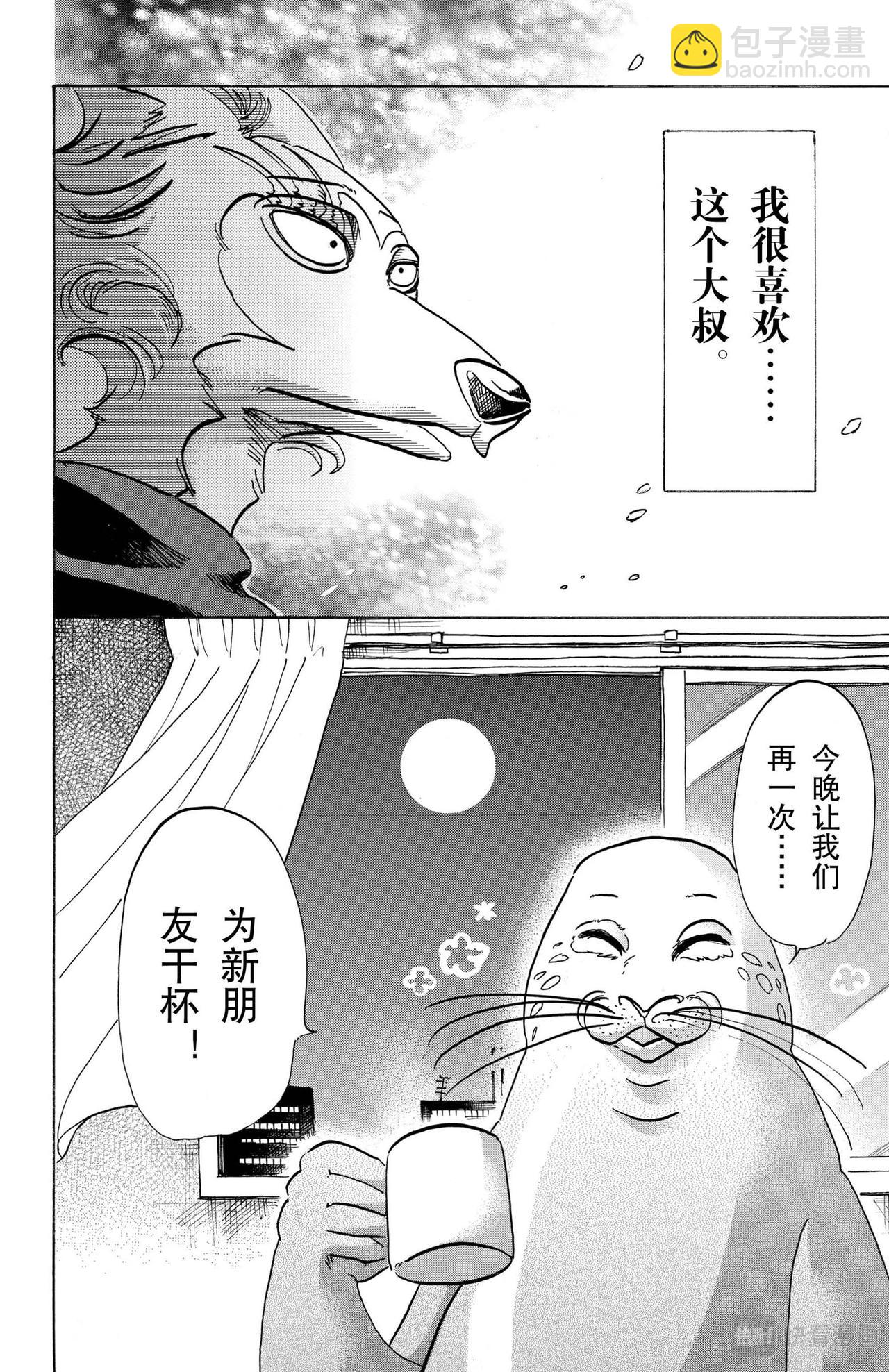 🍵BEASTARS 动物狂想曲 第109话 和人鱼一起的氧气稀薄的幽会 第20页