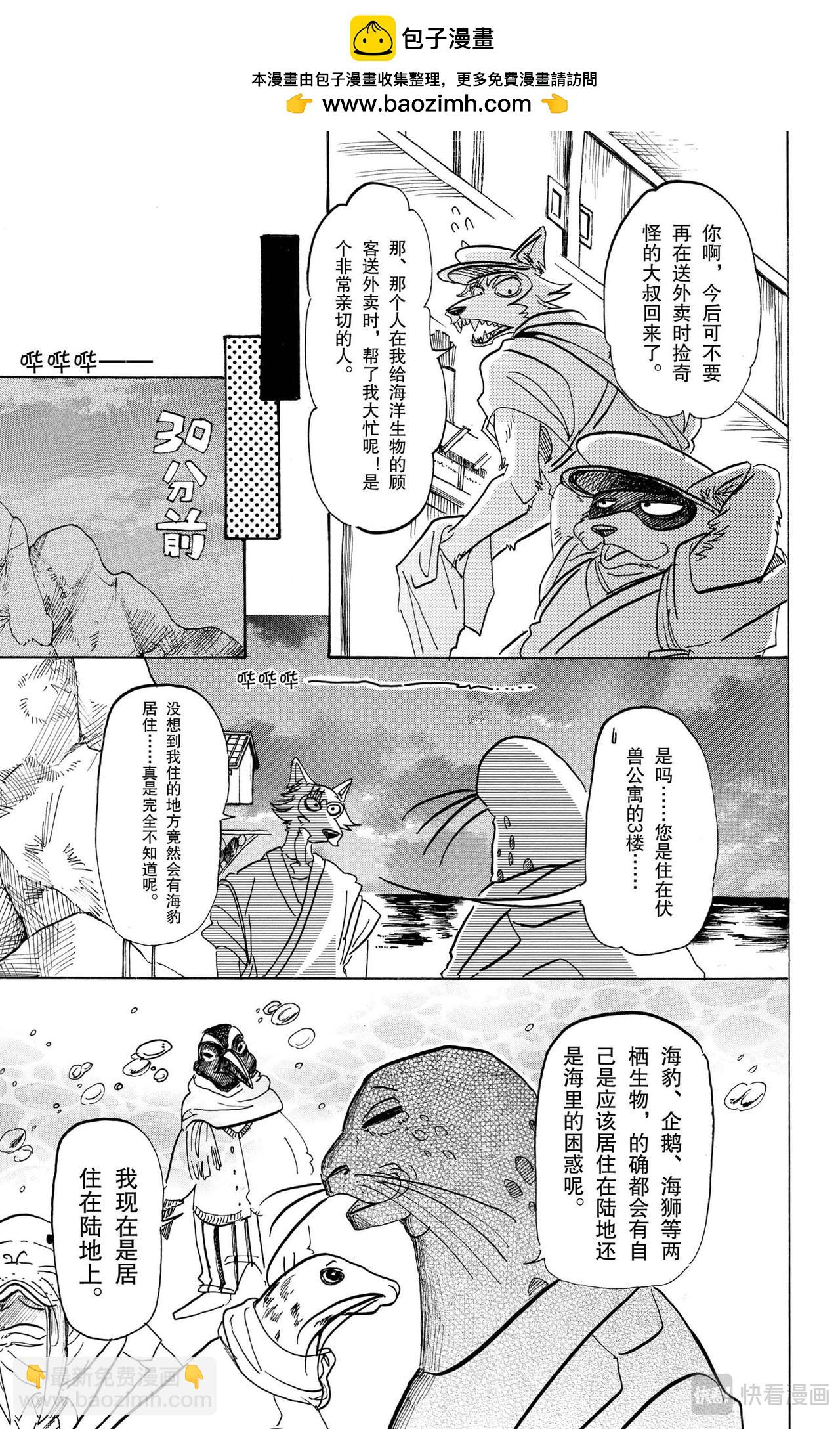 🍵BEASTARS 动物狂想曲 第109话 和人鱼一起的氧气稀薄的幽会 第3页