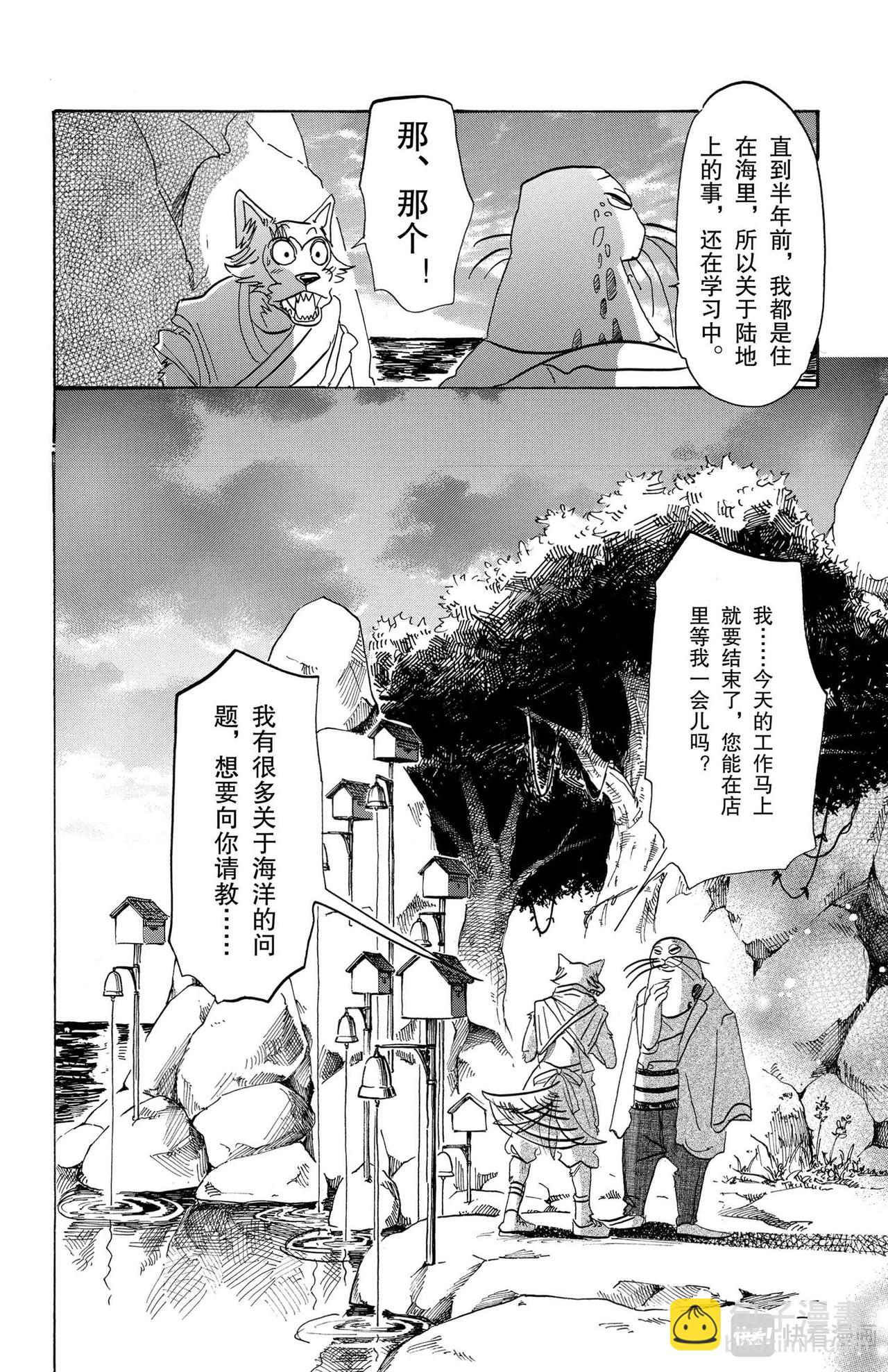 🍵BEASTARS 动物狂想曲 第109话 和人鱼一起的氧气稀薄的幽会 第4页