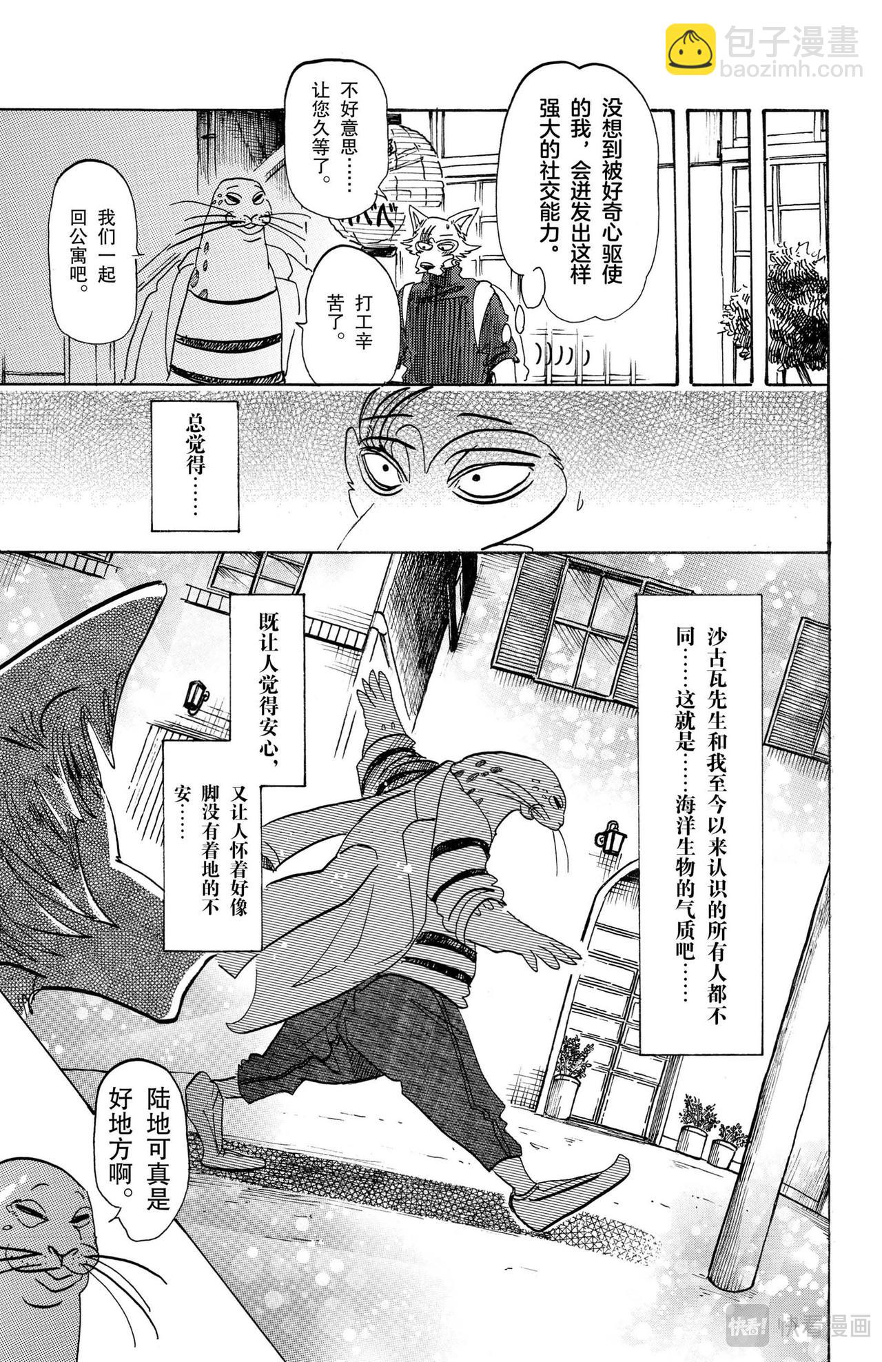 🍵BEASTARS 动物狂想曲 第109话 和人鱼一起的氧气稀薄的幽会 第5页