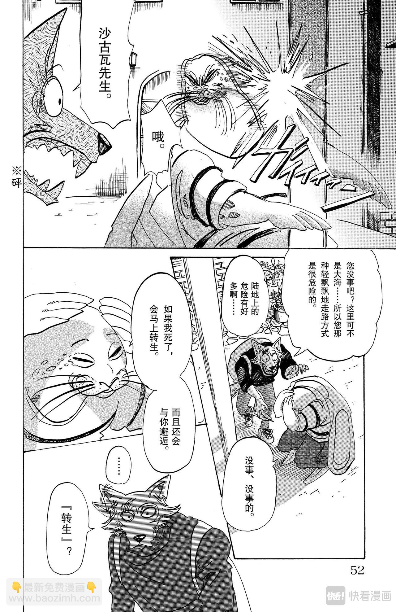 🍵BEASTARS 动物狂想曲 第109话 和人鱼一起的氧气稀薄的幽会 第6页