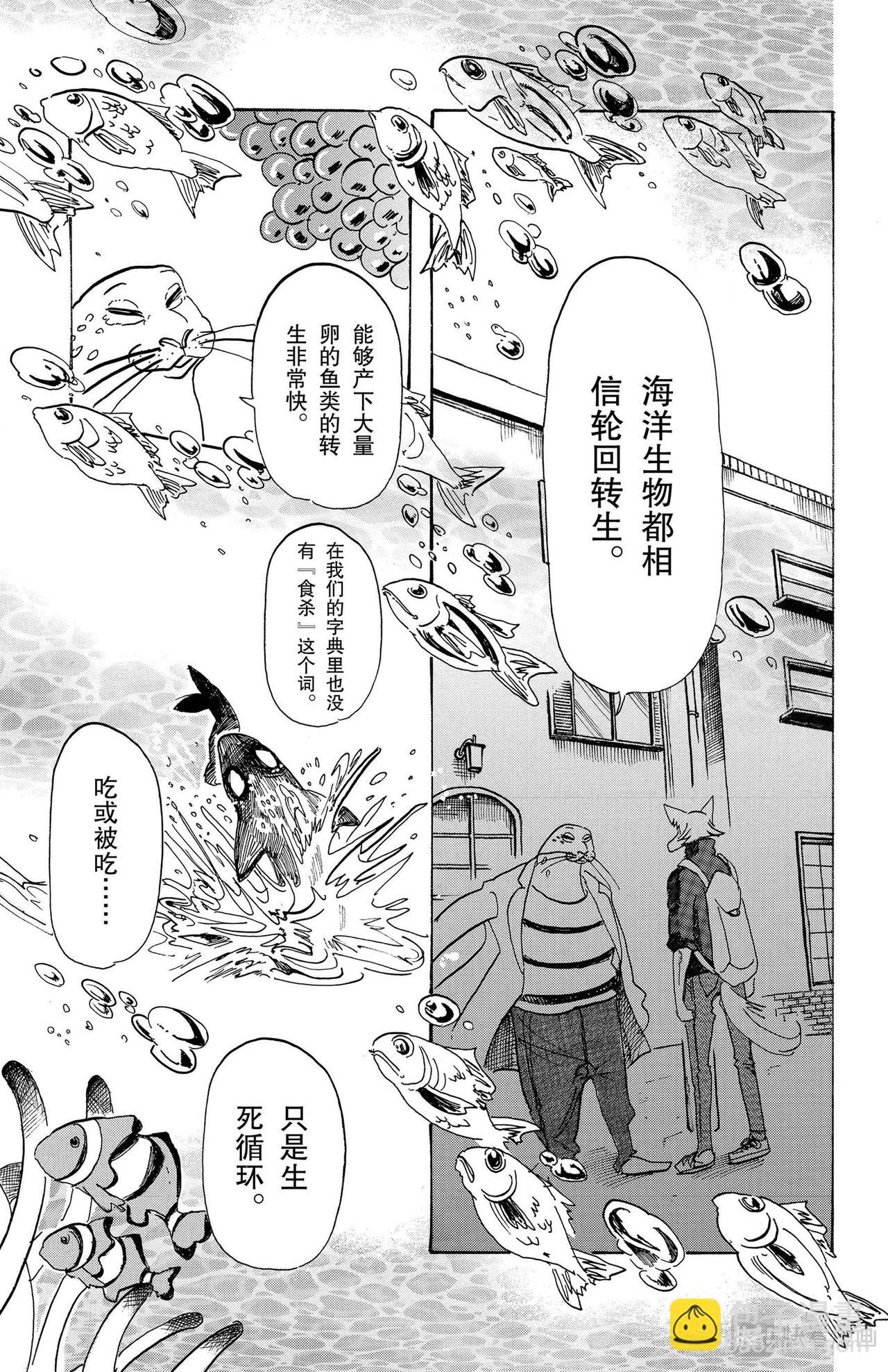 🍵BEASTARS 动物狂想曲 第109话 和人鱼一起的氧气稀薄的幽会 第7页