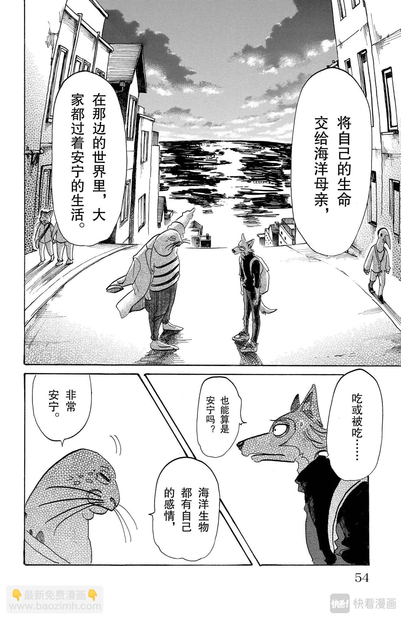 🍵BEASTARS 动物狂想曲 第109话 和人鱼一起的氧气稀薄的幽会 第8页