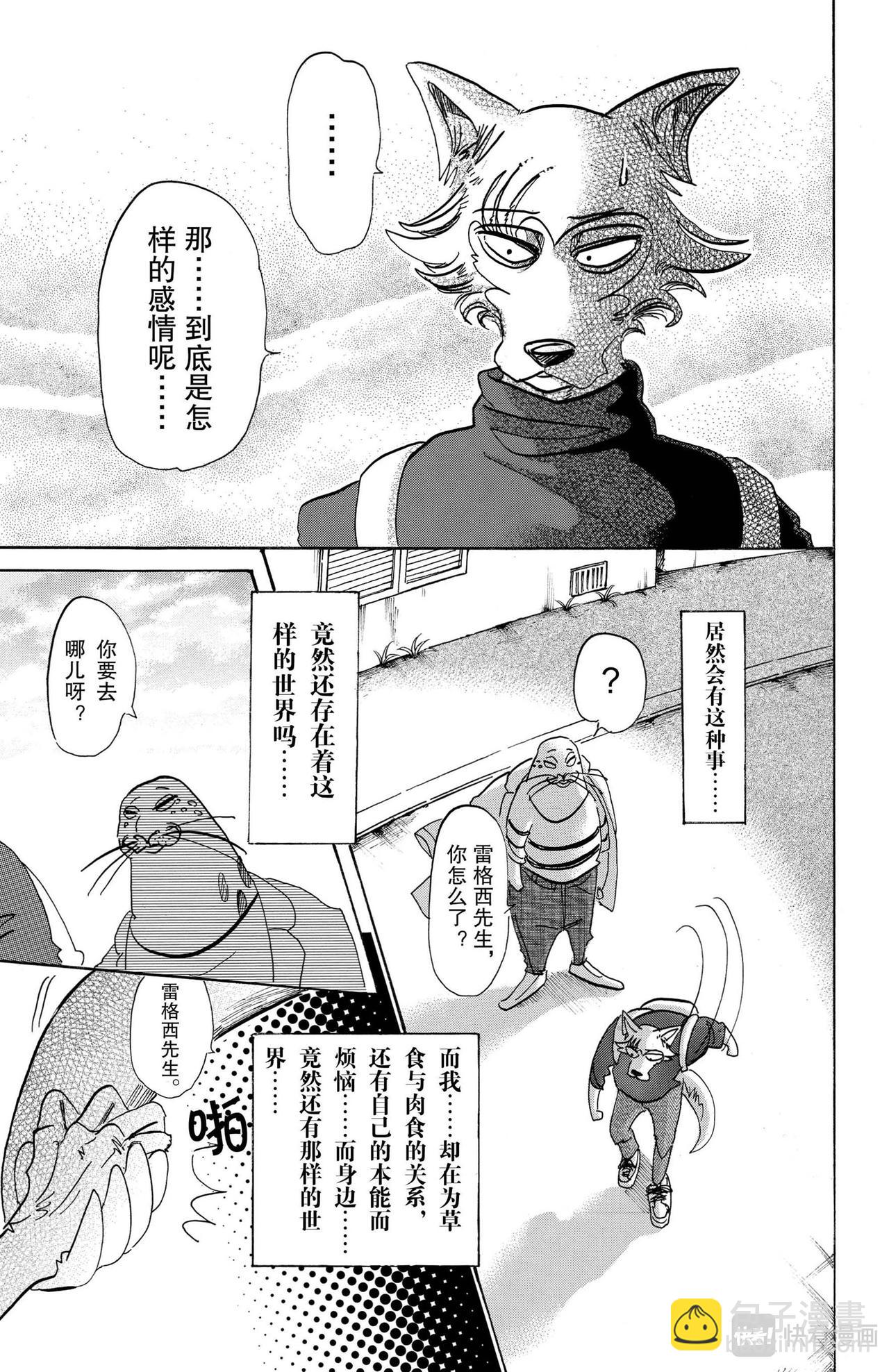🍵BEASTARS 动物狂想曲 第109话 和人鱼一起的氧气稀薄的幽会 第9页