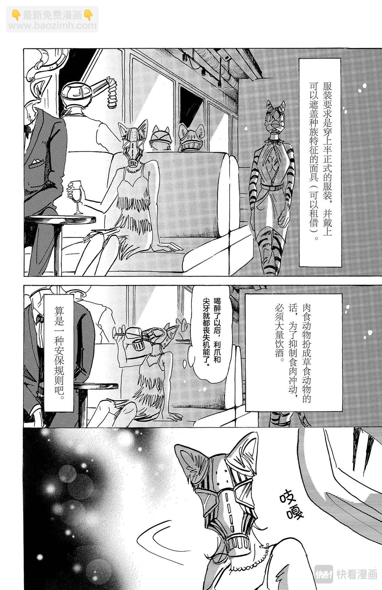 🍵BEASTARS 动物狂想曲 第127话 幻兽般的斑纹，玻璃球灯之下 第10页