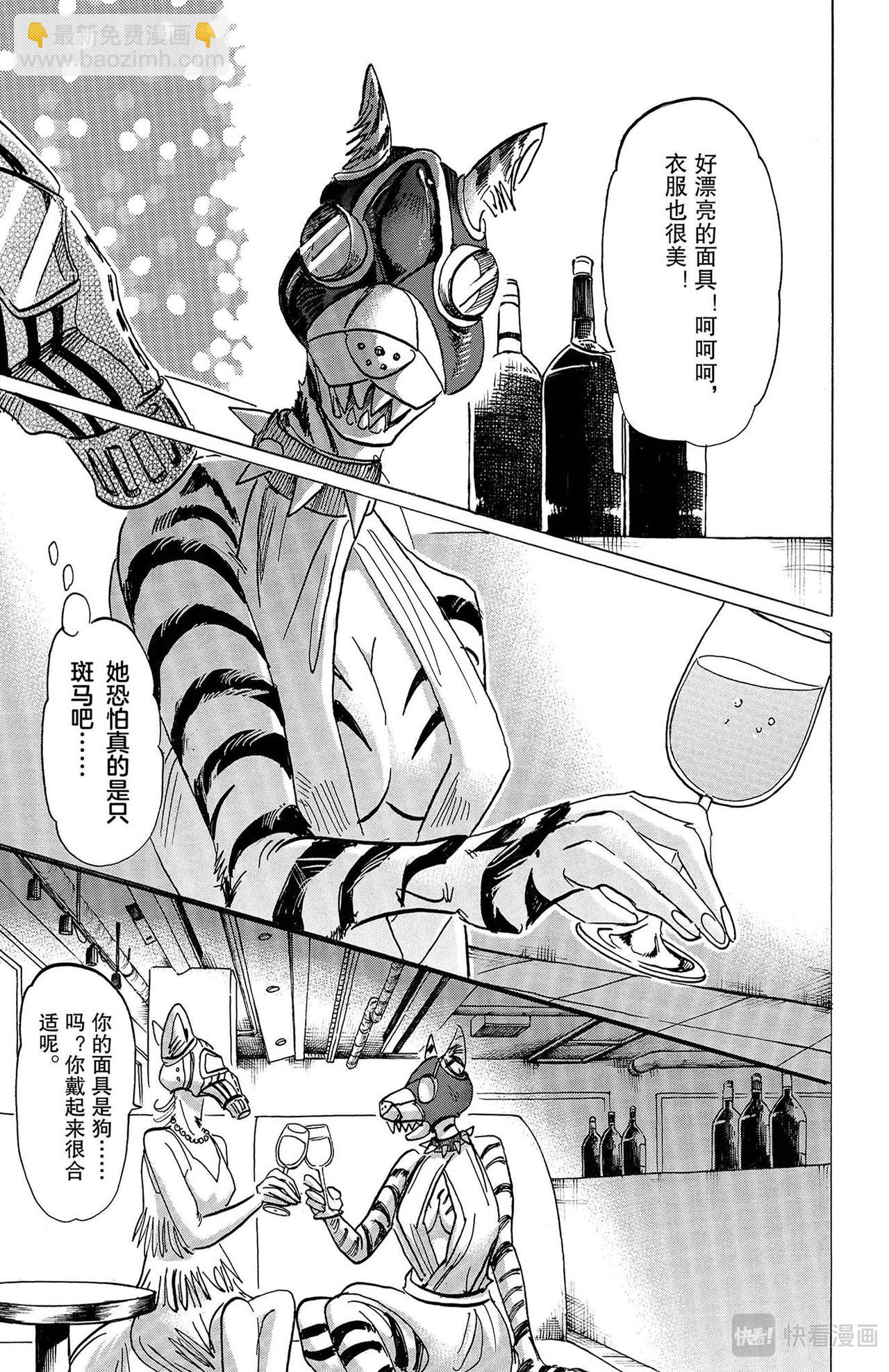 🍵BEASTARS 动物狂想曲 第127话 幻兽般的斑纹，玻璃球灯之下 第11页