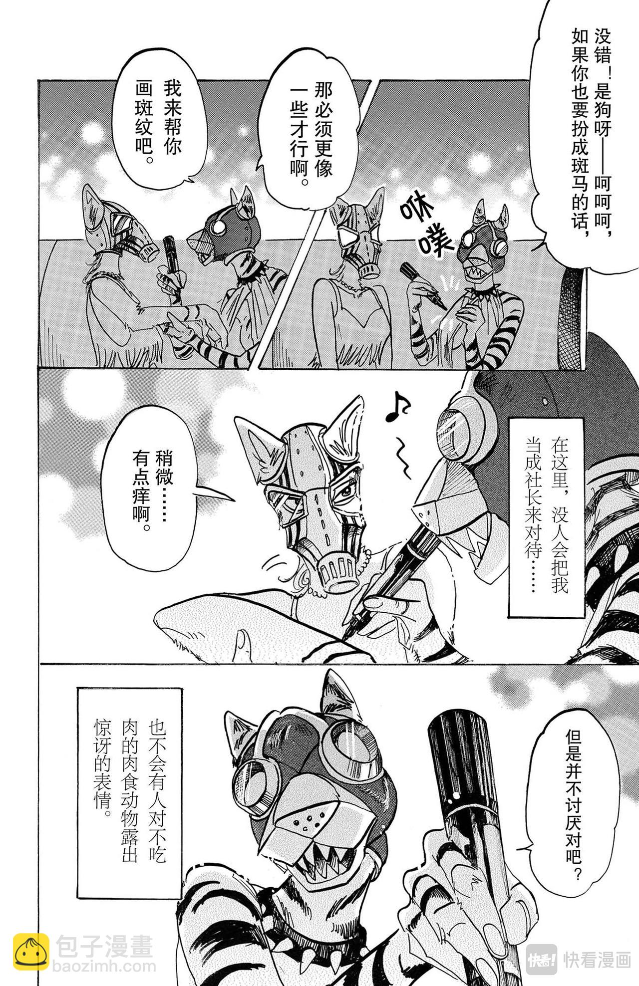🍵BEASTARS 动物狂想曲 第127话 幻兽般的斑纹，玻璃球灯之下 第12页
