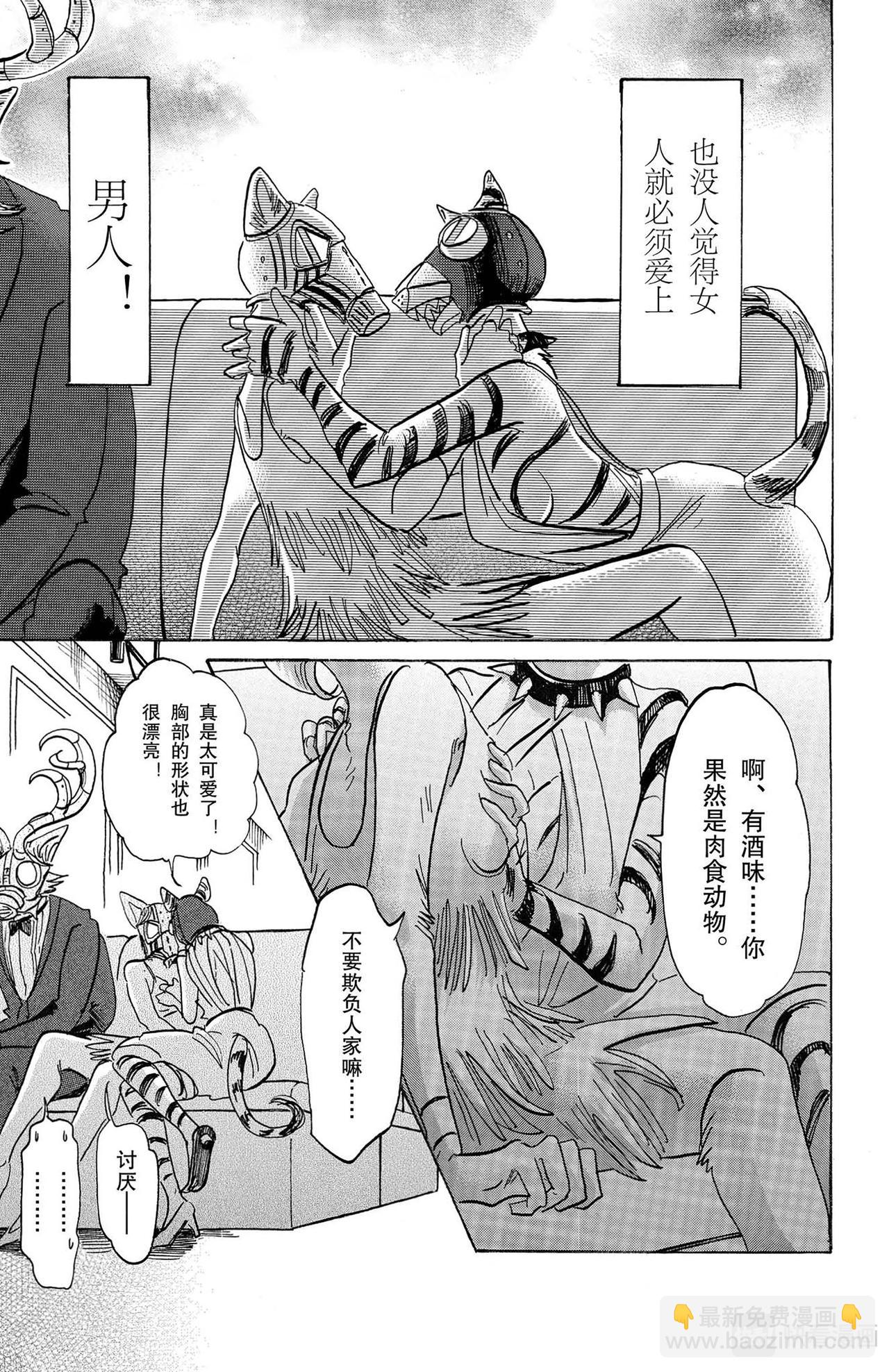🍵BEASTARS 动物狂想曲 第127话 幻兽般的斑纹，玻璃球灯之下 第13页