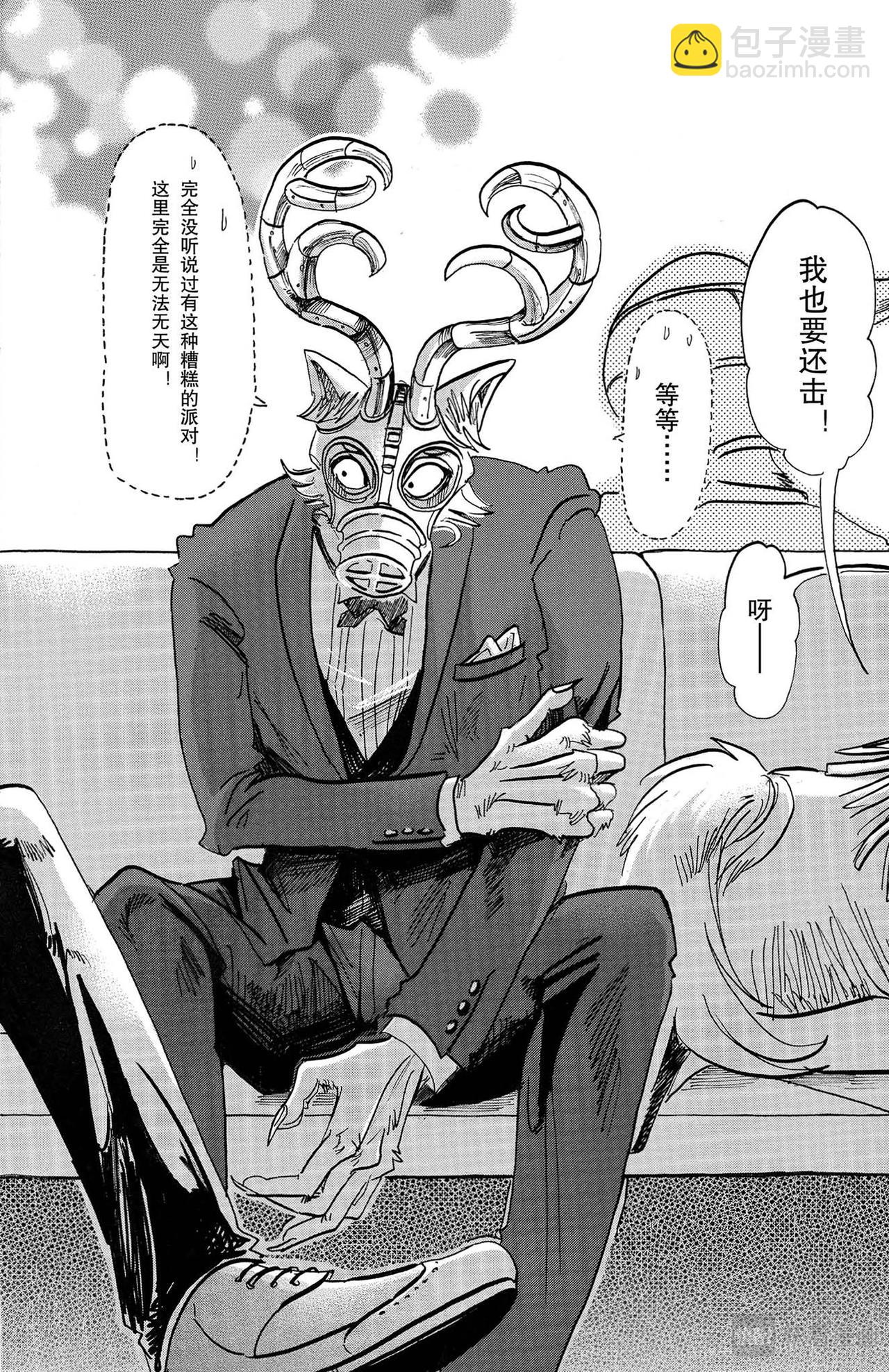 🍵BEASTARS 动物狂想曲 第127话 幻兽般的斑纹，玻璃球灯之下 第14页