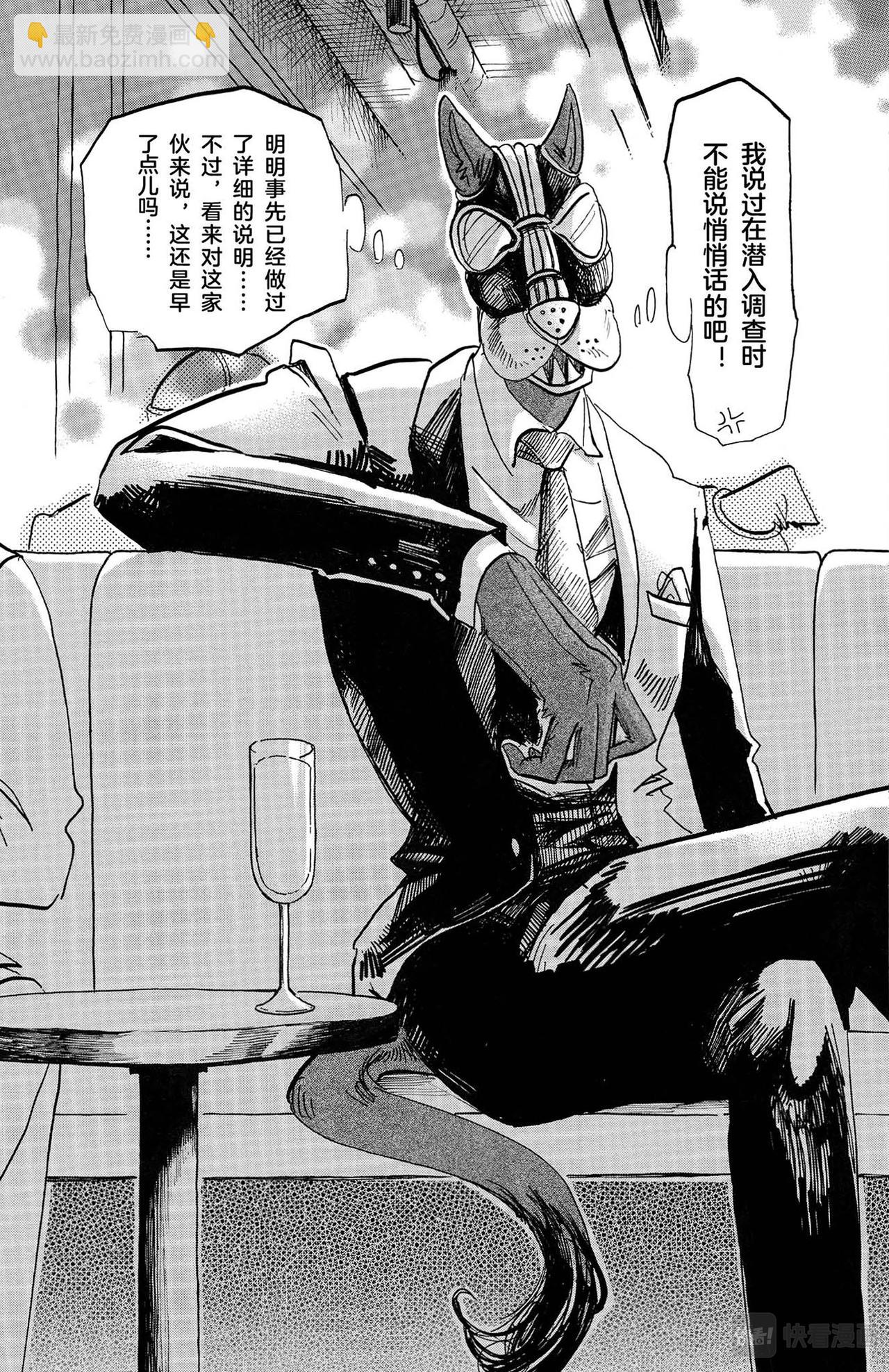 🍵BEASTARS 动物狂想曲 第127话 幻兽般的斑纹，玻璃球灯之下 第15页