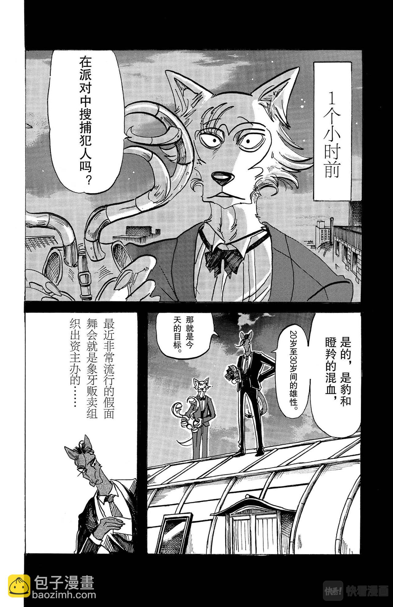 🍵BEASTARS 动物狂想曲 第127话 幻兽般的斑纹，玻璃球灯之下 第16页