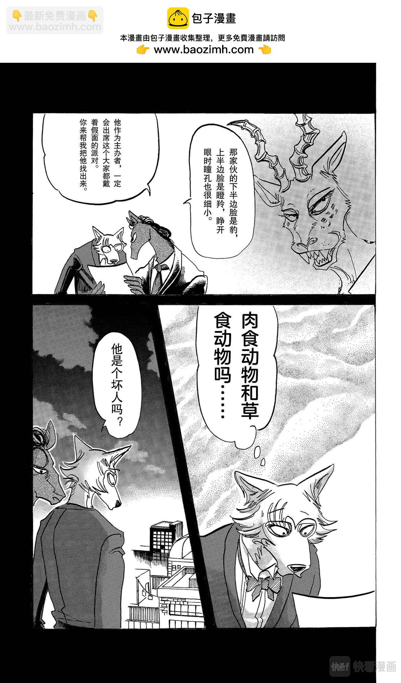 🍵BEASTARS 动物狂想曲 第127话 幻兽般的斑纹，玻璃球灯之下 第17页