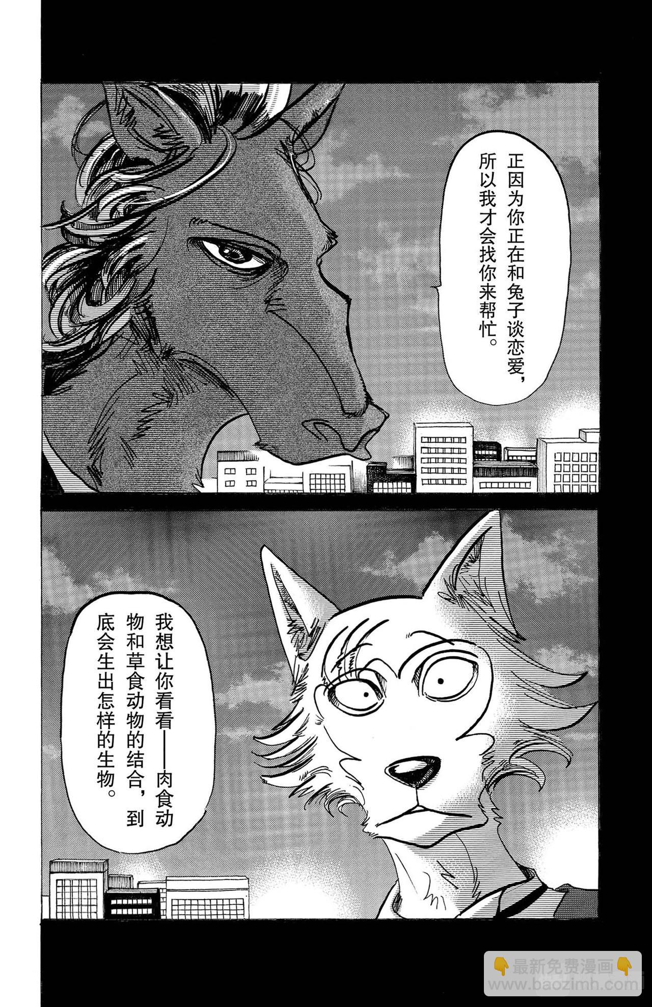🍵BEASTARS 动物狂想曲 第127话 幻兽般的斑纹，玻璃球灯之下 第18页