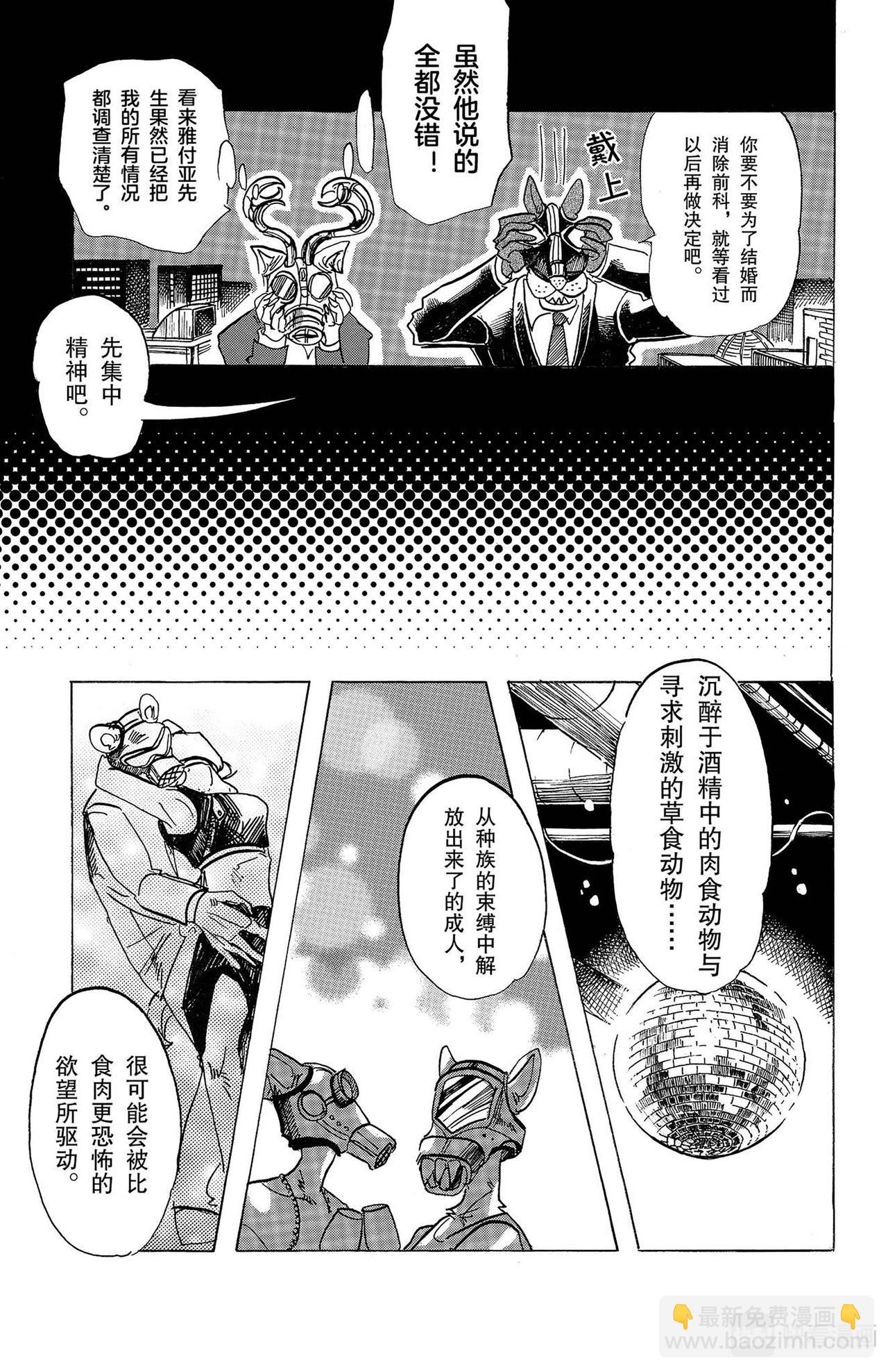 🍵BEASTARS 动物狂想曲 第127话 幻兽般的斑纹，玻璃球灯之下 第19页