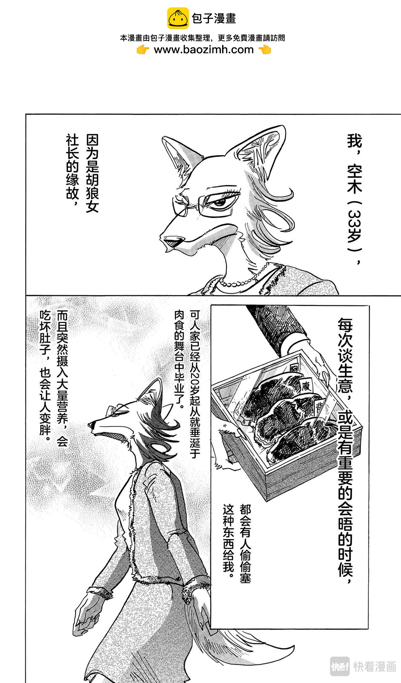 🍵BEASTARS 动物狂想曲 第127话 幻兽般的斑纹，玻璃球灯之下 第2页