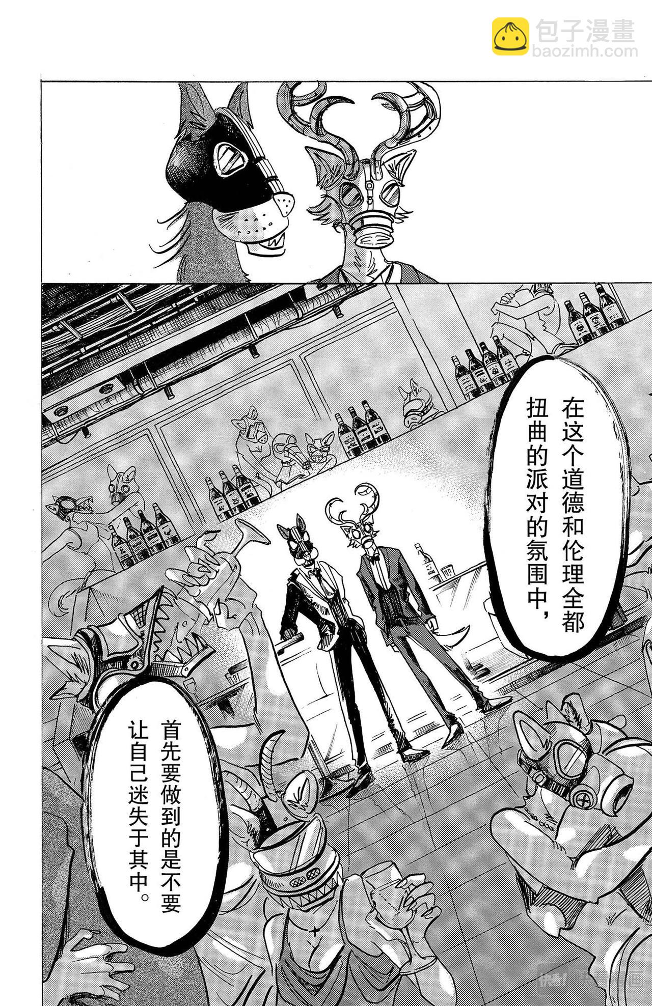 🍵BEASTARS 动物狂想曲 第127话 幻兽般的斑纹，玻璃球灯之下 第20页