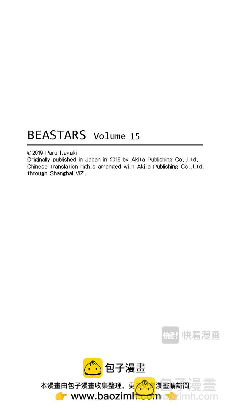 🍵BEASTARS 动物狂想曲 第127话 幻兽般的斑纹，玻璃球灯之下 第21页