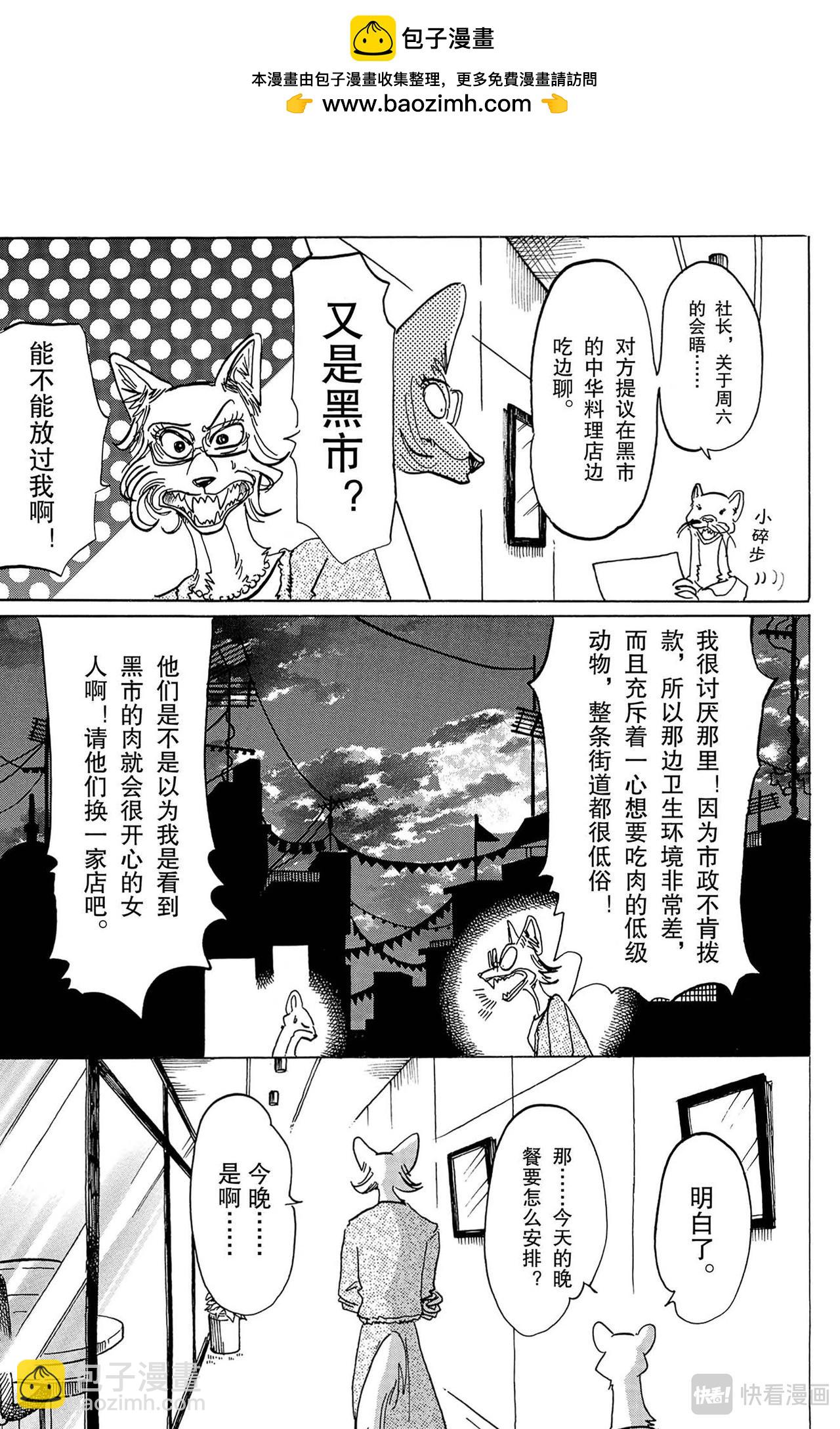 🍵BEASTARS 动物狂想曲 第127话 幻兽般的斑纹，玻璃球灯之下 第3页
