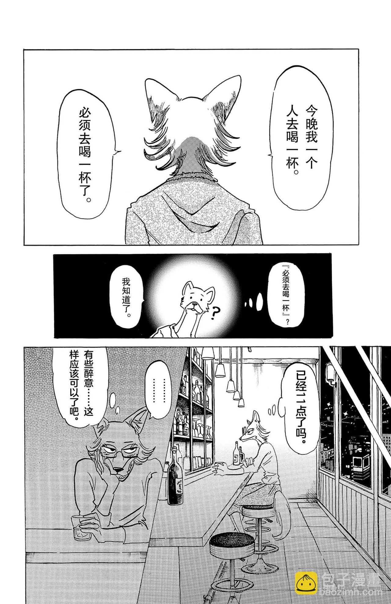 🍵BEASTARS 动物狂想曲 第127话 幻兽般的斑纹，玻璃球灯之下 第4页