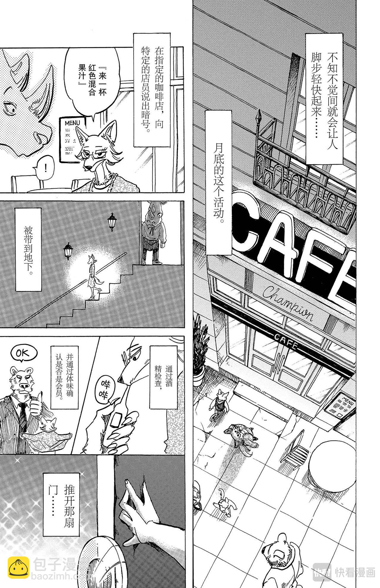 🍵BEASTARS 动物狂想曲 第127话 幻兽般的斑纹，玻璃球灯之下 第5页