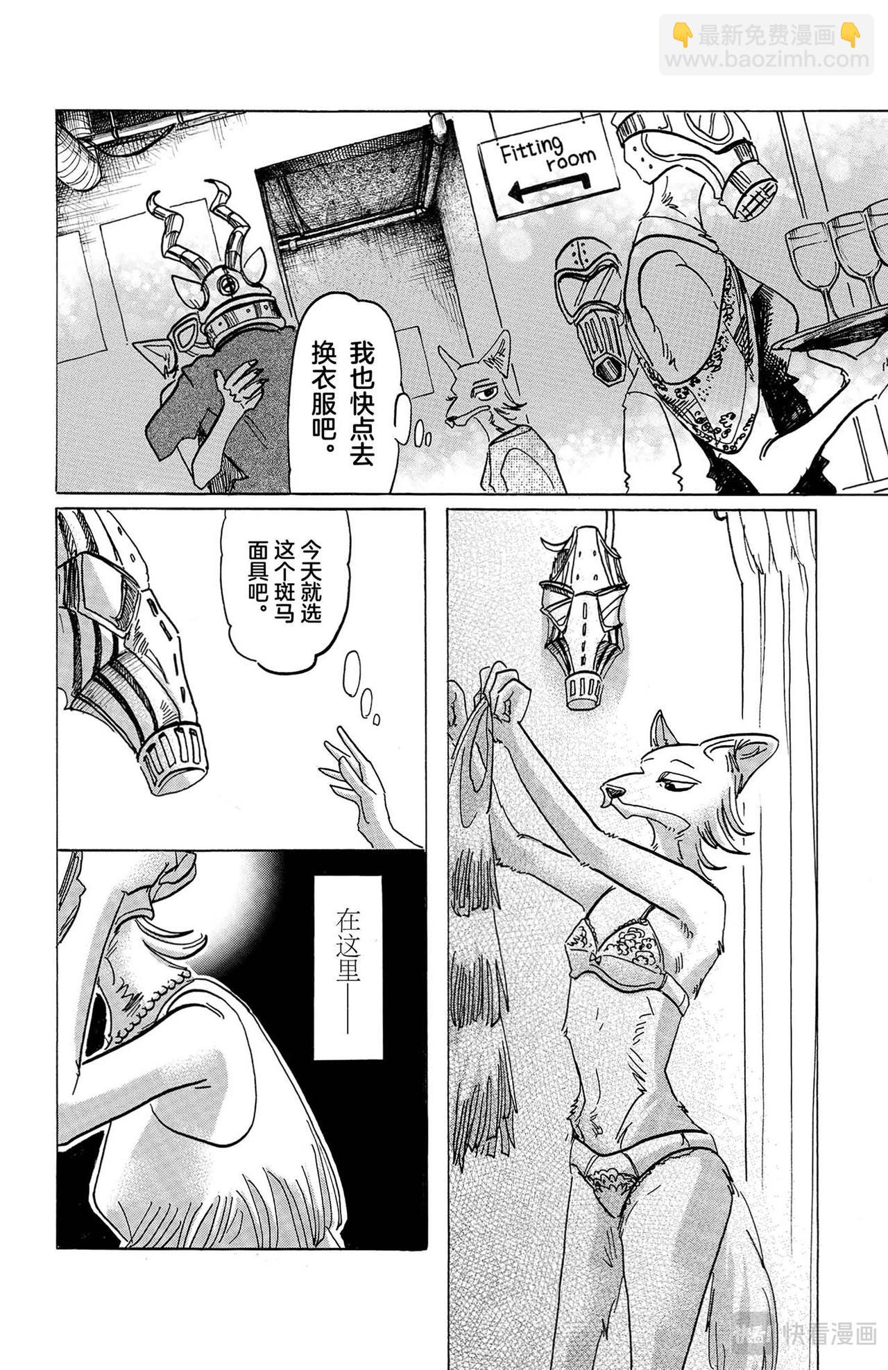 🍵BEASTARS 动物狂想曲 第127话 幻兽般的斑纹，玻璃球灯之下 第8页