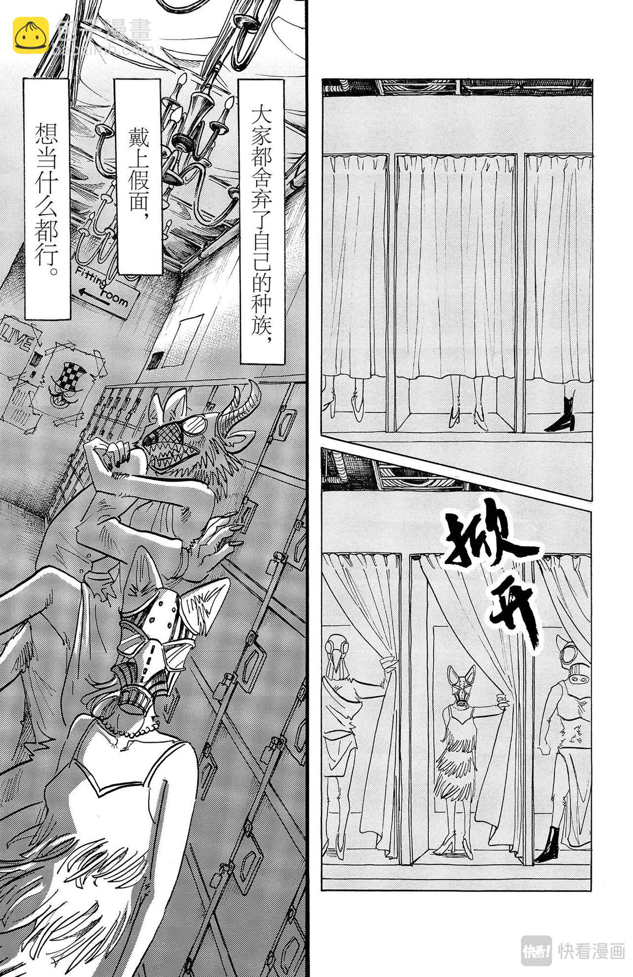 🍵BEASTARS 动物狂想曲 第127话 幻兽般的斑纹，玻璃球灯之下 第9页