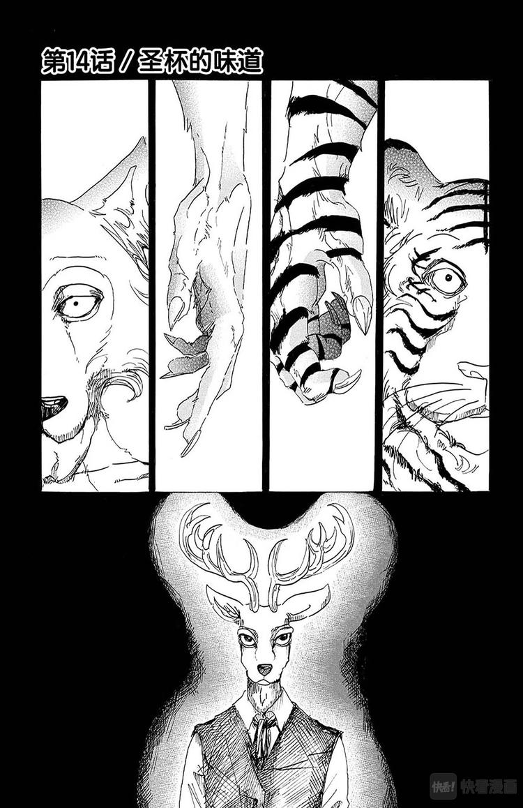 🍵BEASTARS 动物狂想曲 第14话 圣杯的味道 第1页