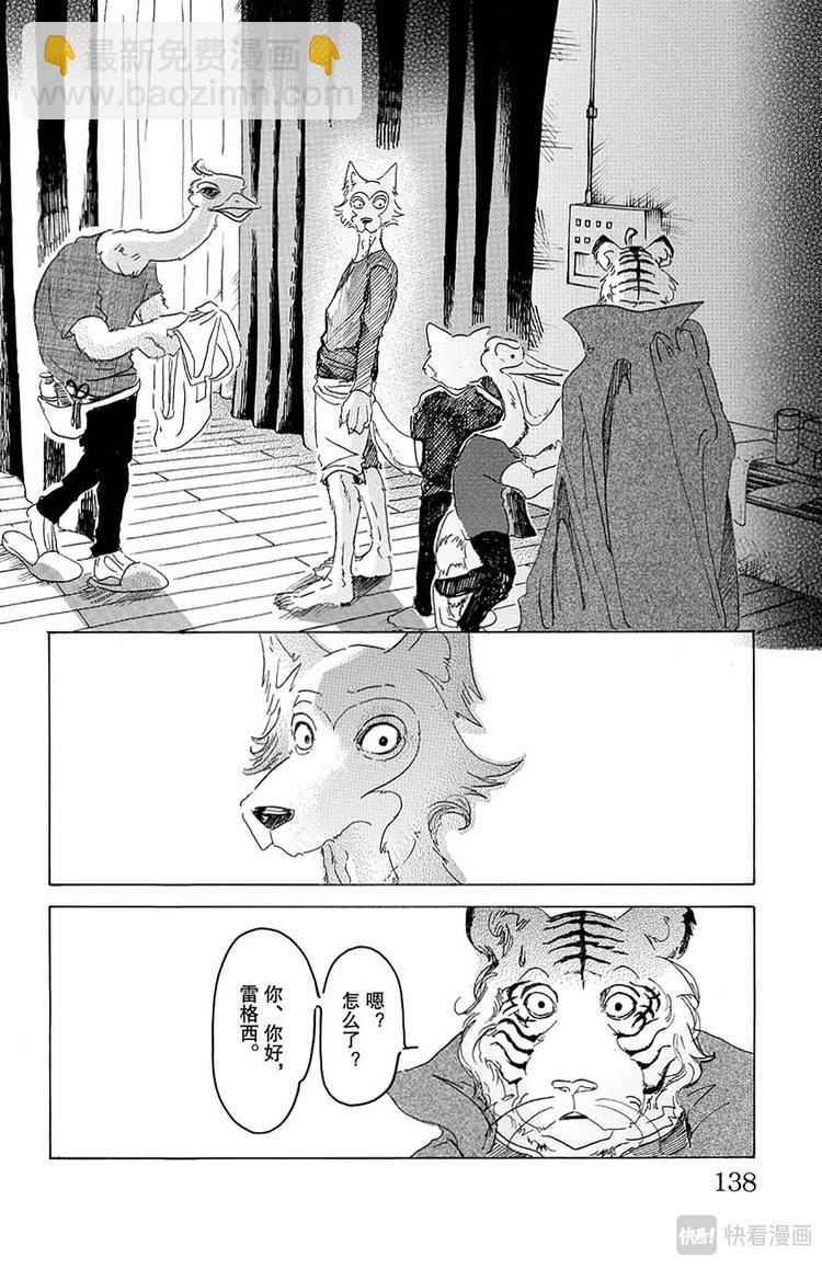 🍵BEASTARS 动物狂想曲 第14话 圣杯的味道 第10页