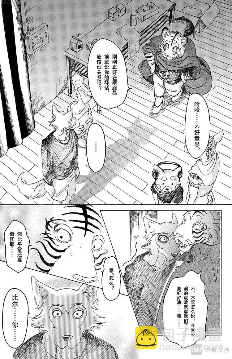 🍵BEASTARS 动物狂想曲 第14话 圣杯的味道 第11页