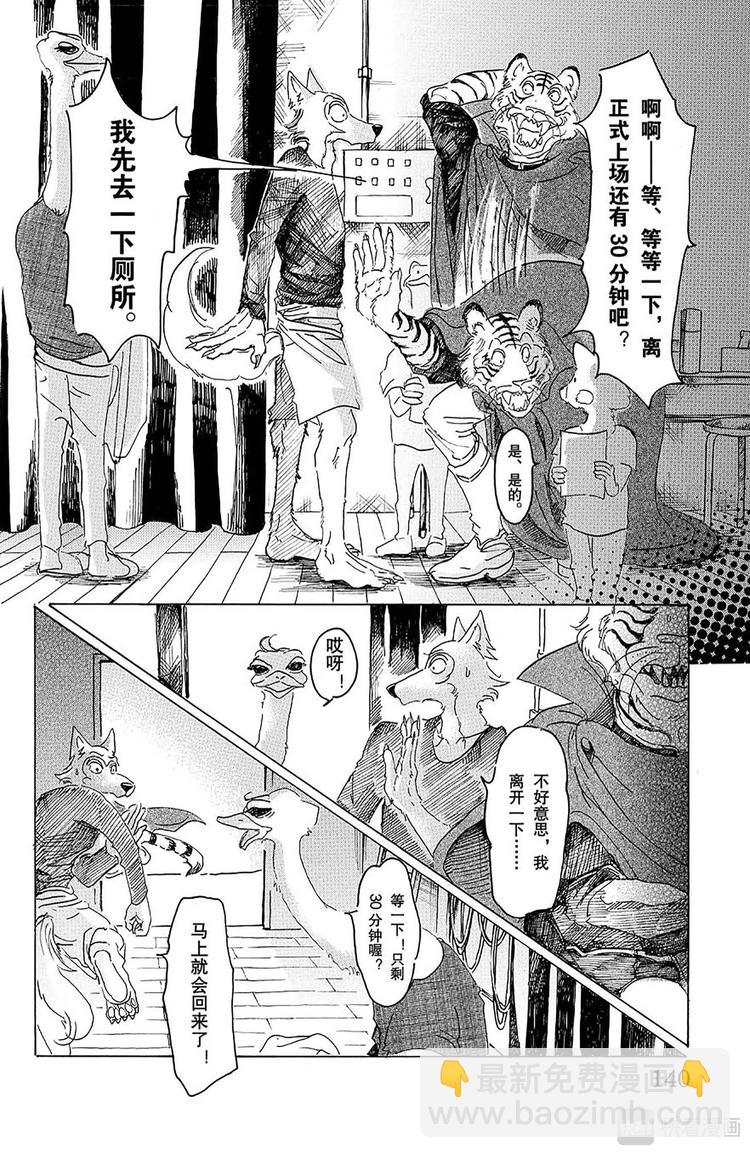 🍵BEASTARS 动物狂想曲 第14话 圣杯的味道 第12页