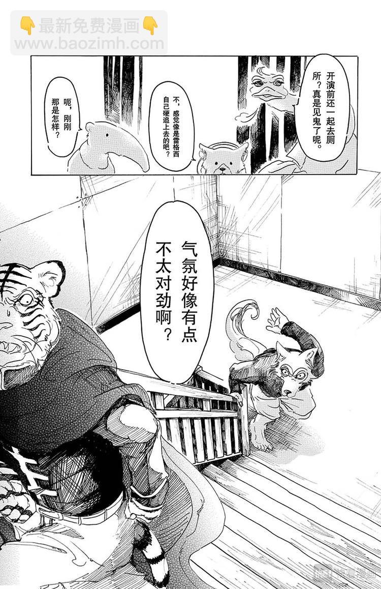 🍵BEASTARS 动物狂想曲 第14话 圣杯的味道 第13页