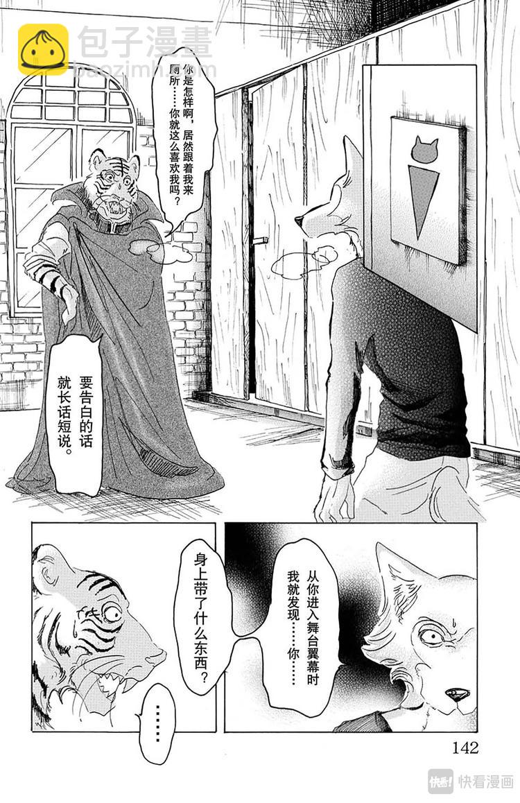🍵BEASTARS 动物狂想曲 第14话 圣杯的味道 第14页