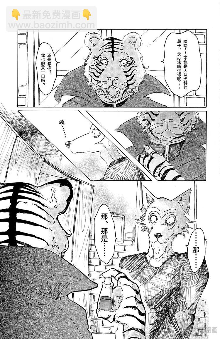 🍵BEASTARS 动物狂想曲 第14话 圣杯的味道 第15页