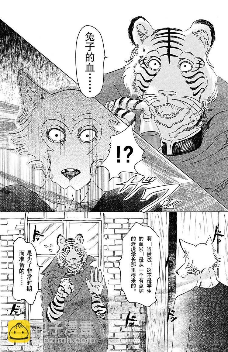 🍵BEASTARS 动物狂想曲 第14话 圣杯的味道 第16页