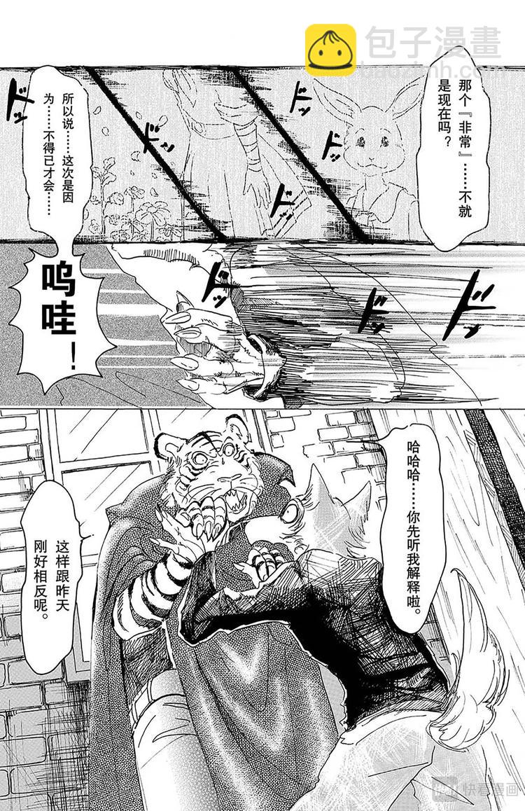 🍵BEASTARS 动物狂想曲 第14话 圣杯的味道 第17页